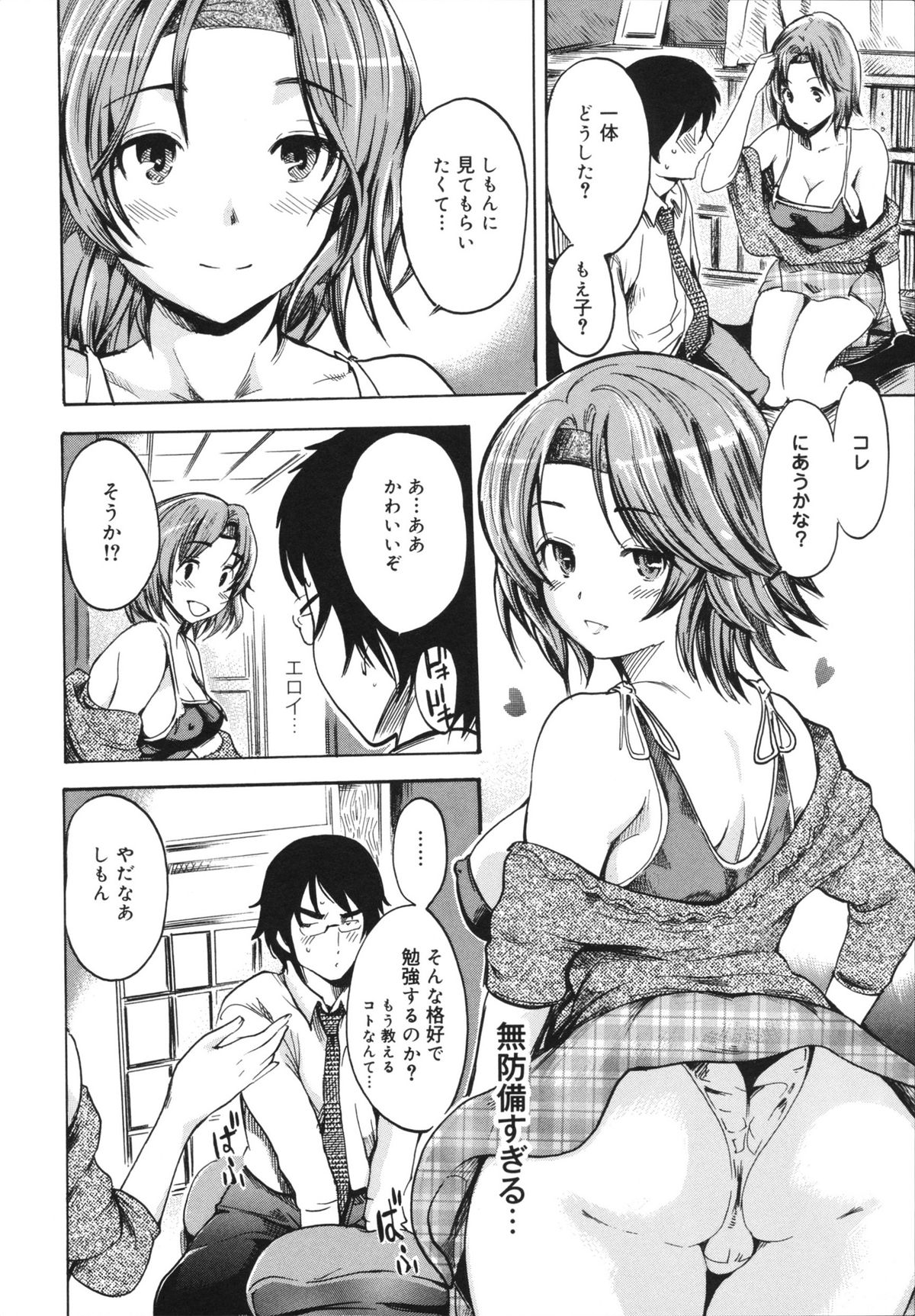 [Shimon Ryuushirou] Sex Teacher page 46 full