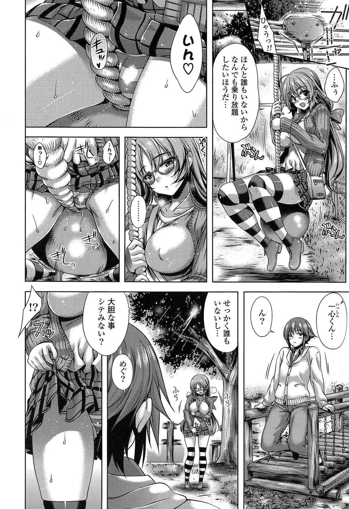 [Lapis Lazuli] Hatsujyou Yarisugi Collection page 44 full