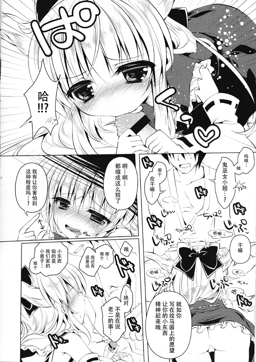(Kouroumu 10) [Enjoy Mix (Tokiai Haya)] Hakurei Isourou no Himitsu no Oshigoto -Hitokui Hen- (Touhou Project) [Chinese] [CE家族社] page 8 full