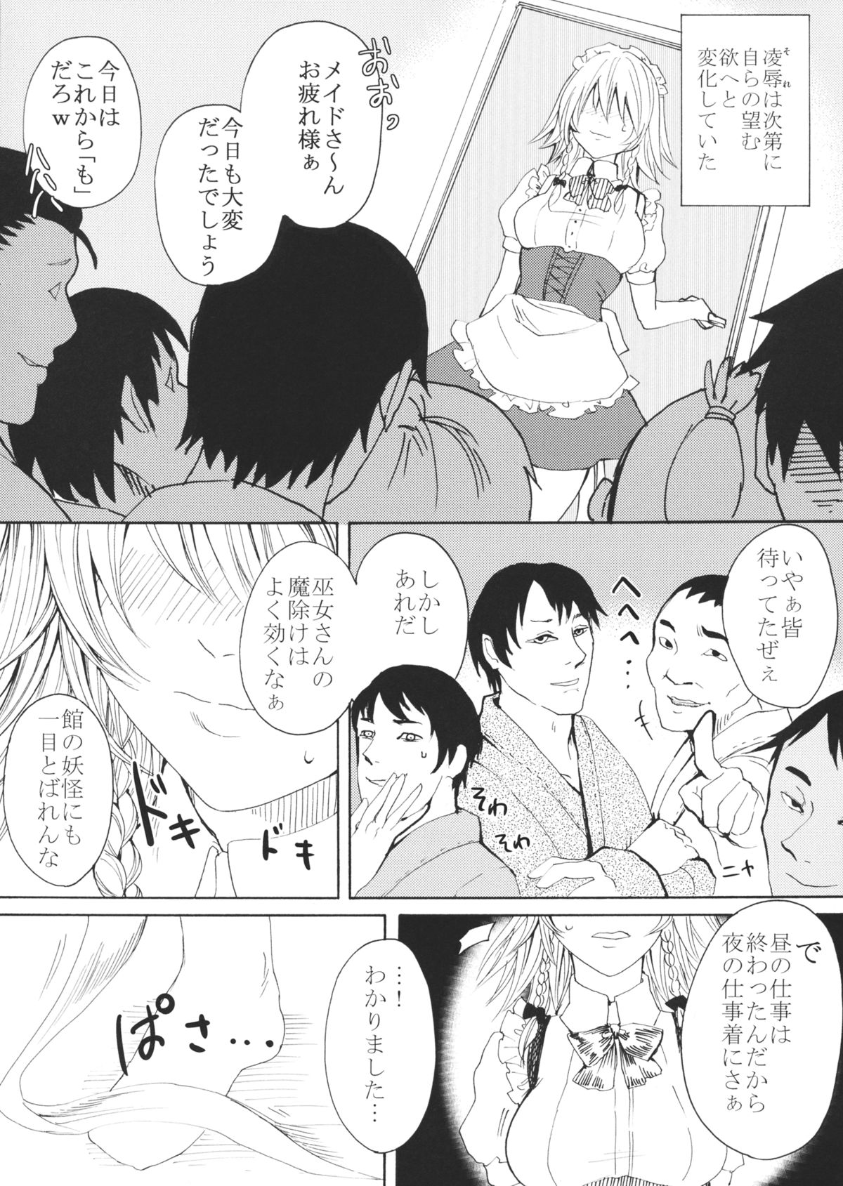 (C88) [Daiji na Koto wa Nikai mo Iwanai (Hasebe soutsu)] Sakuya Yokubou Gyakuten (Touhou Project) page 3 full