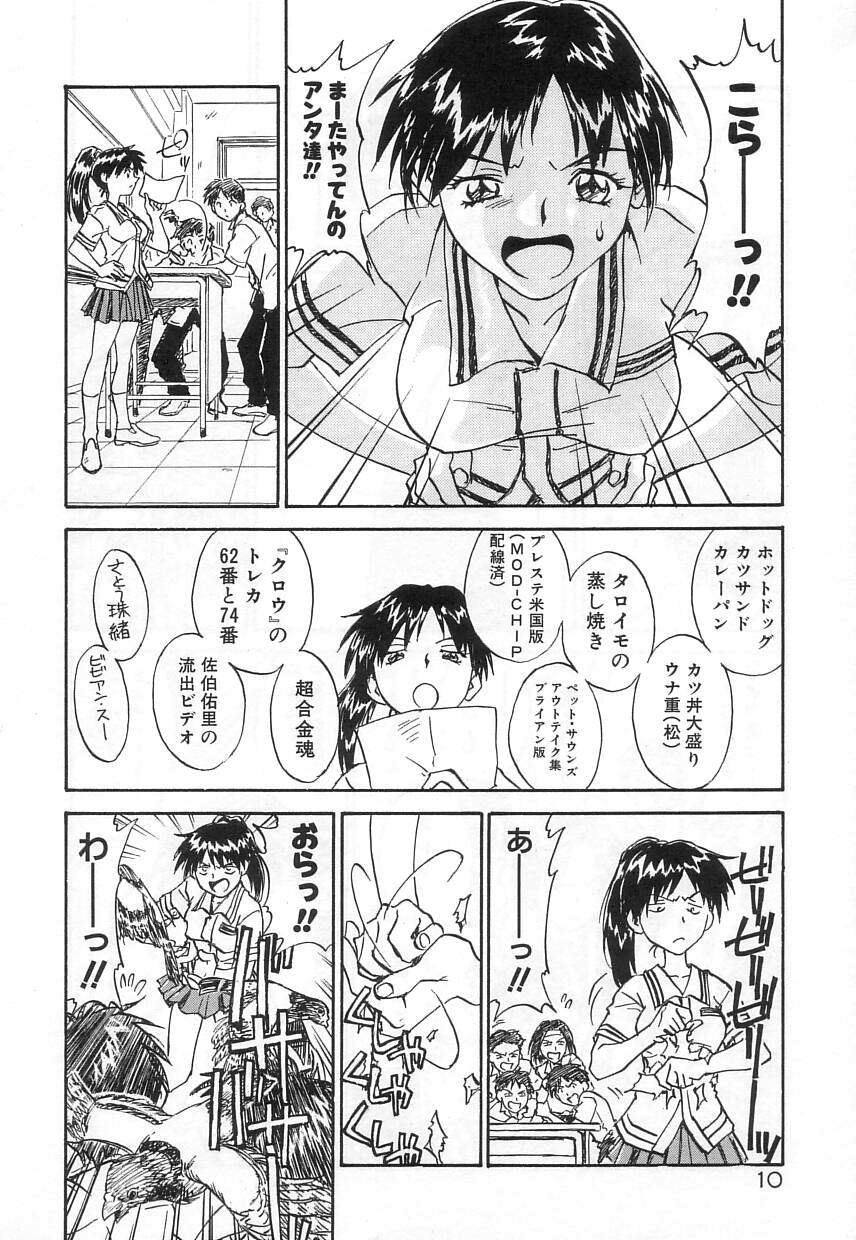 [Zerry Fujio] Nakayoshi page 10 full