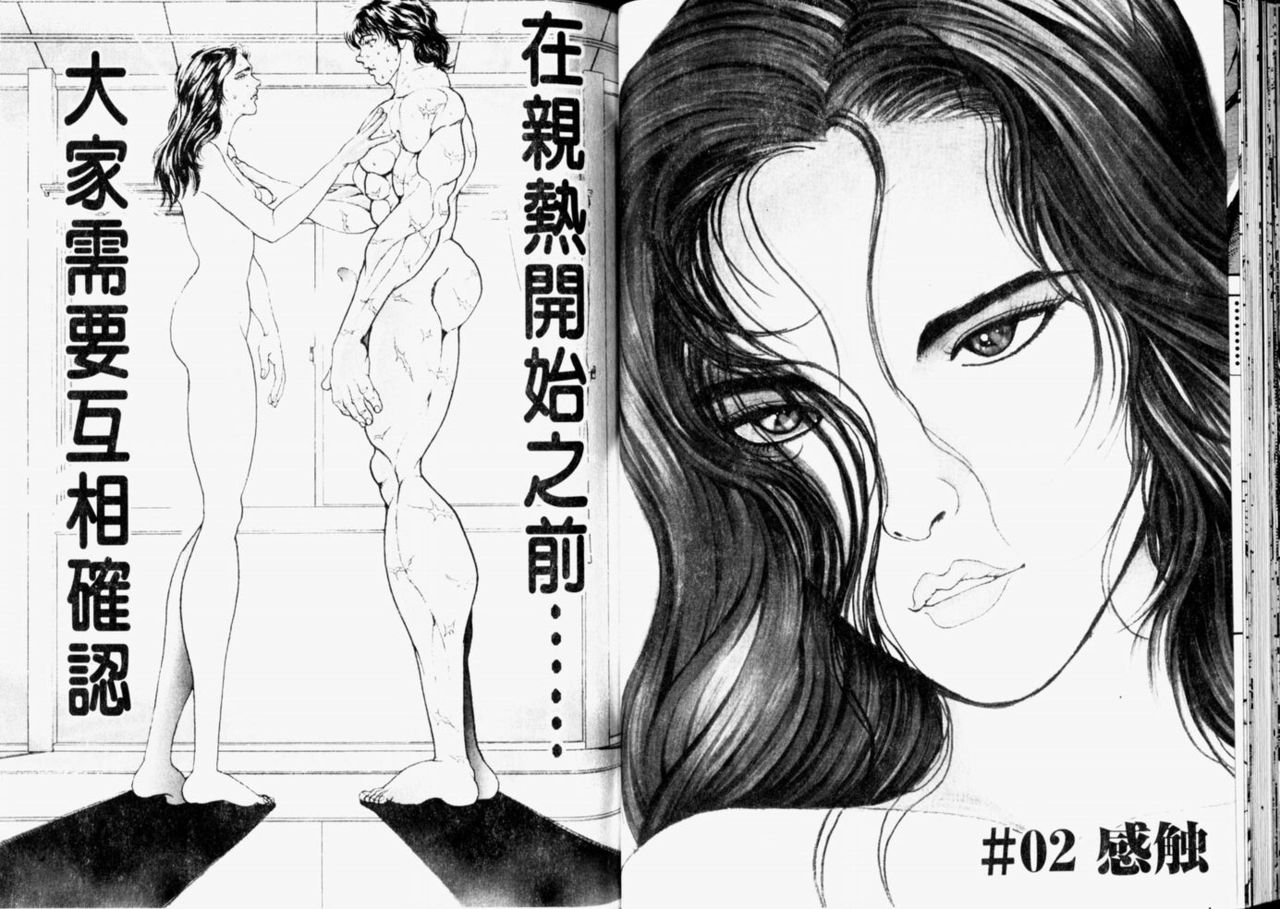 [Keisuke Itagaki] Grappler Baki SAGA (The Romantic Contact chapter) [CHINESE] page 35 full