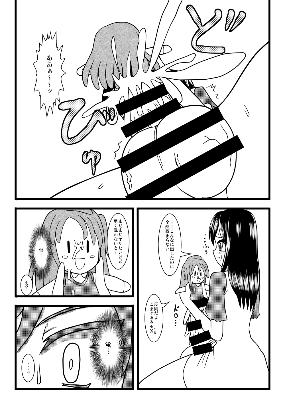 [MITEGURA (Kurosaki Bunta)] Komagurumi SE-X (Non Non Biyori) [Digital] page 6 full