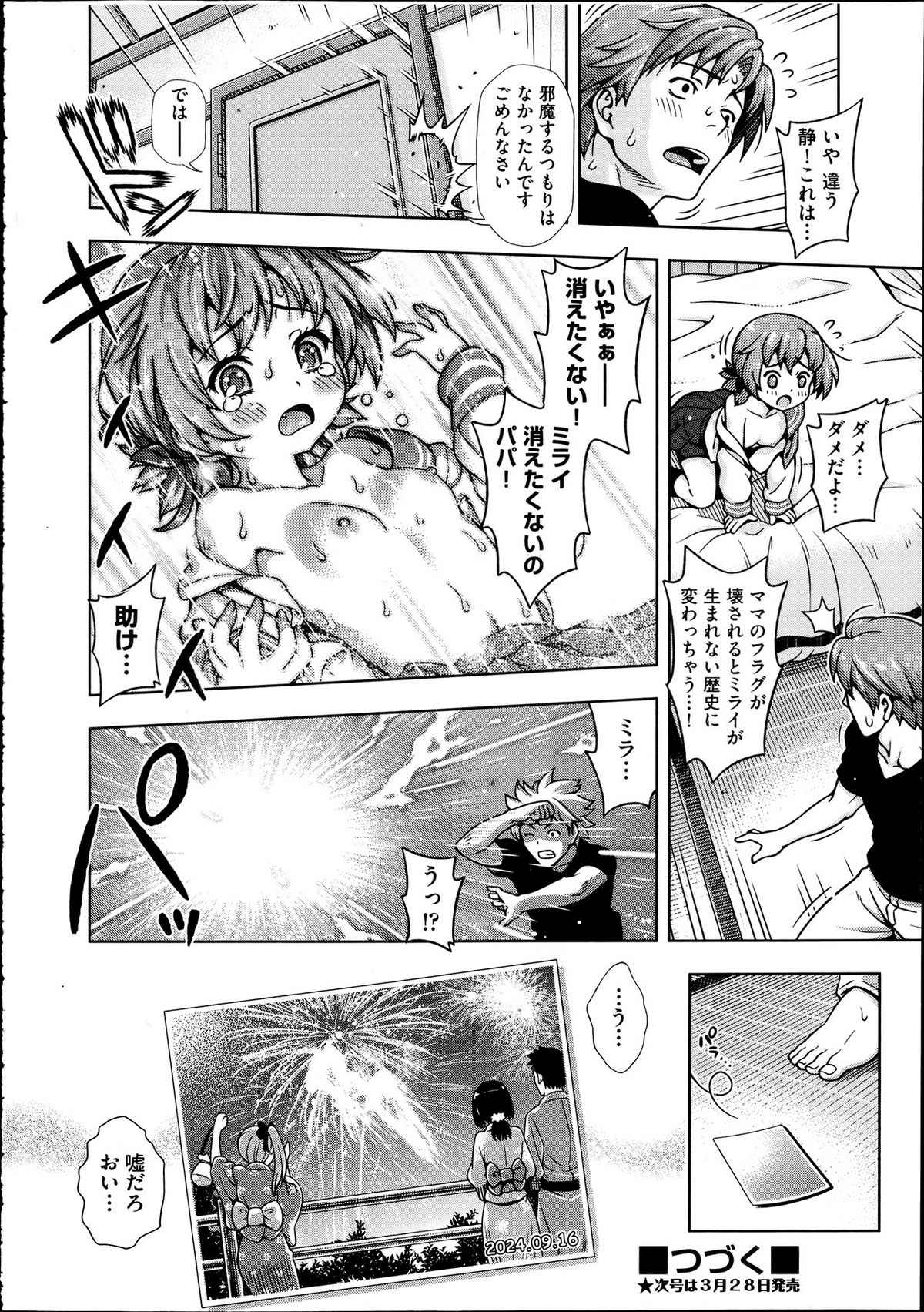 [Yakiniku King] Mirai kara Kimashita! Zenpen + Kouhen page 32 full