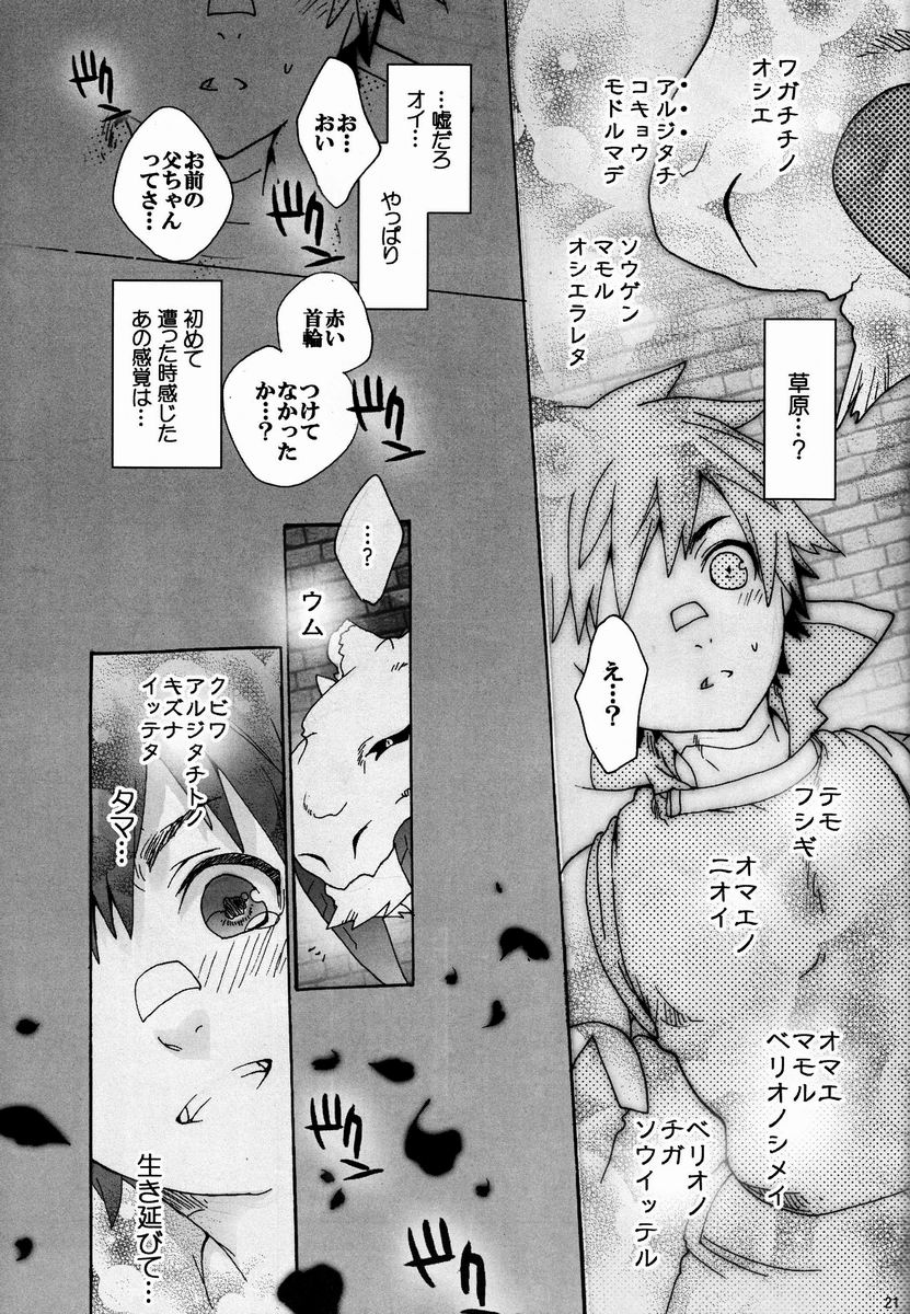 (C82) [Kon'na Tokoro no Kin'niku made Kitaeru nante... (Sugoi Kin'niku)] Monmonhanhan extra (Monster Hunter) page 20 full