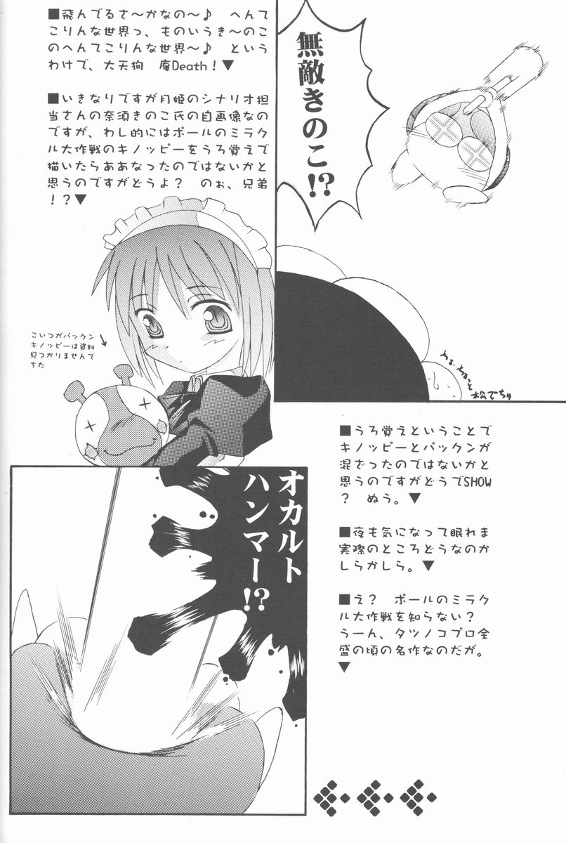 (C61) [Abarenbow Tengu] ABARETSUKIYO 2 (Tsukihime) page 15 full
