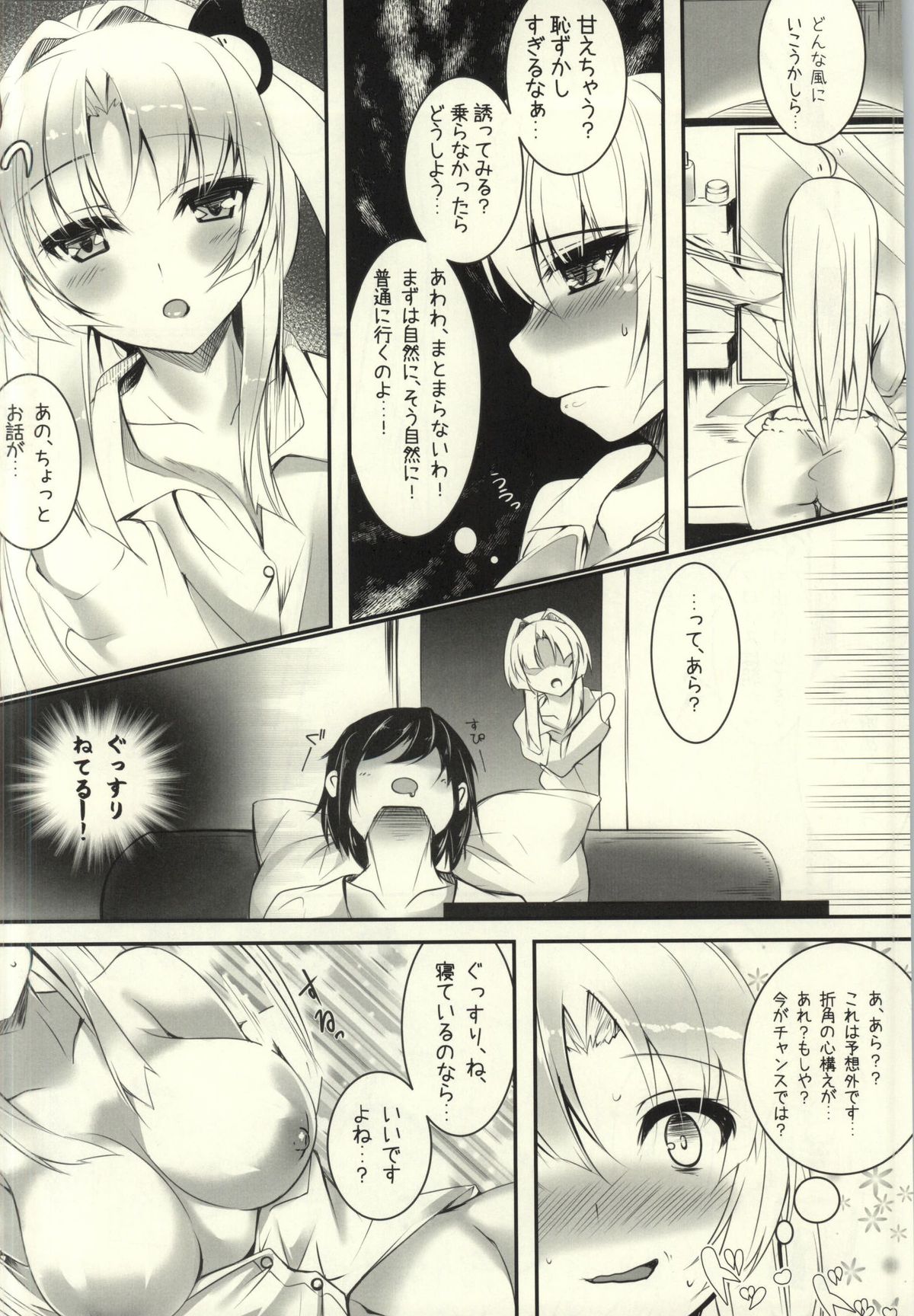 (JB5) [BENIKURAGE, 500ml (circussion, Omarushi)] LOVELY FAITH (beatmania IIDX) page 4 full