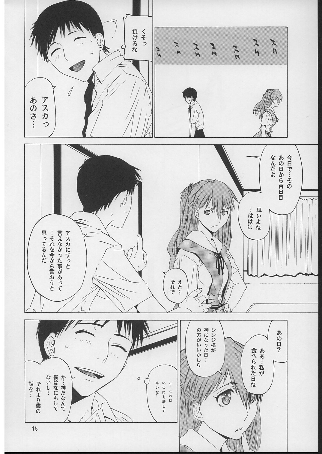 (C71) [Kouchaya (Ootsuka Kotora)] Suki. (Neon Genesis Evangelion) page 15 full