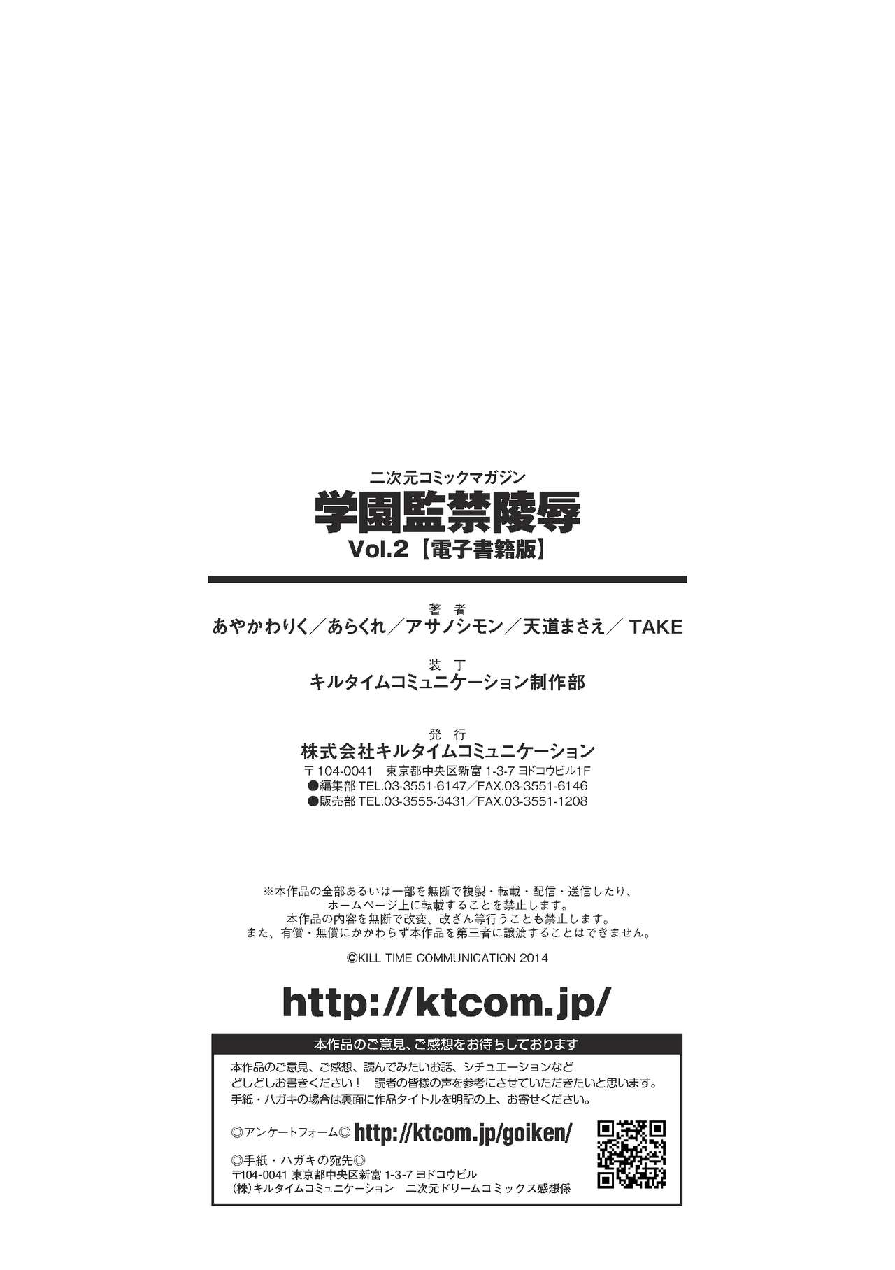 [Anthology] 2D Comic Magazine Gakuen Kankin Ryoujoku Vol. 2 [Digital] page 91 full