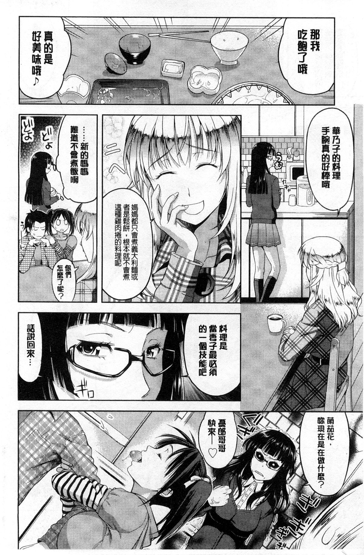 [Takano yuki] Chichi Otome | 美乳的乙女 [Chinese] page 34 full