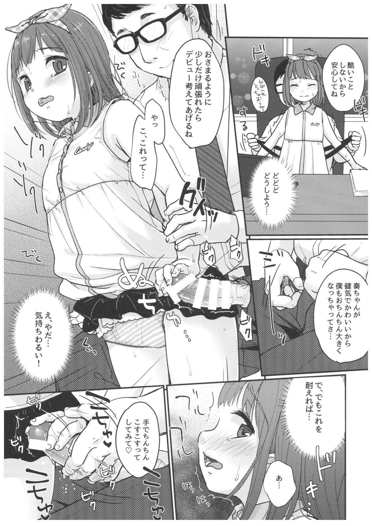 (C92) [MeltdoWN COmet (Yukiu Con)] Kanade Challenge Zenpen page 8 full