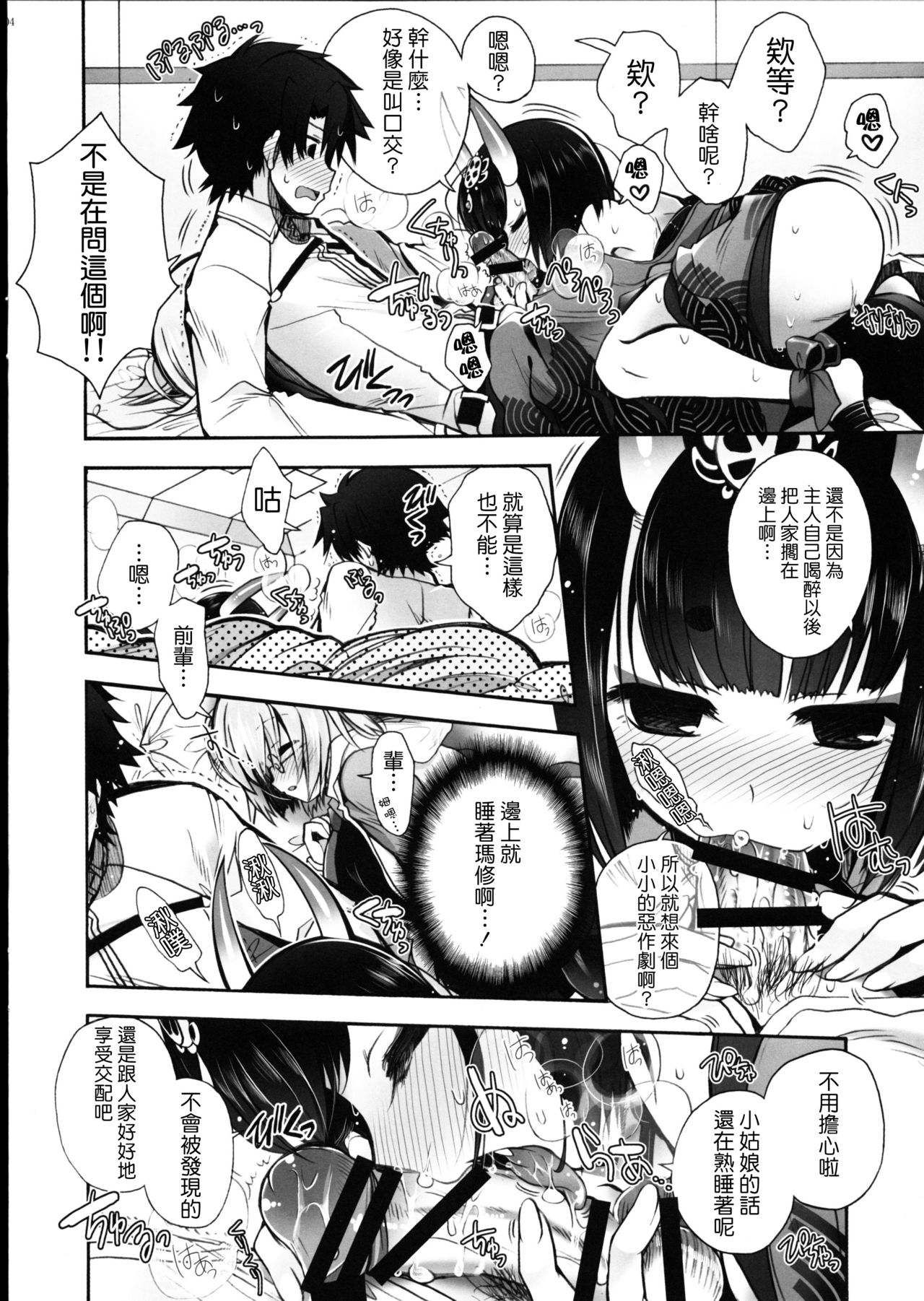 (C90) [Alkaloid (Izumiya Otoha)] Kyouka Suigetsu (Fate/Grand Order) [Chinese] [CE家族社] page 4 full