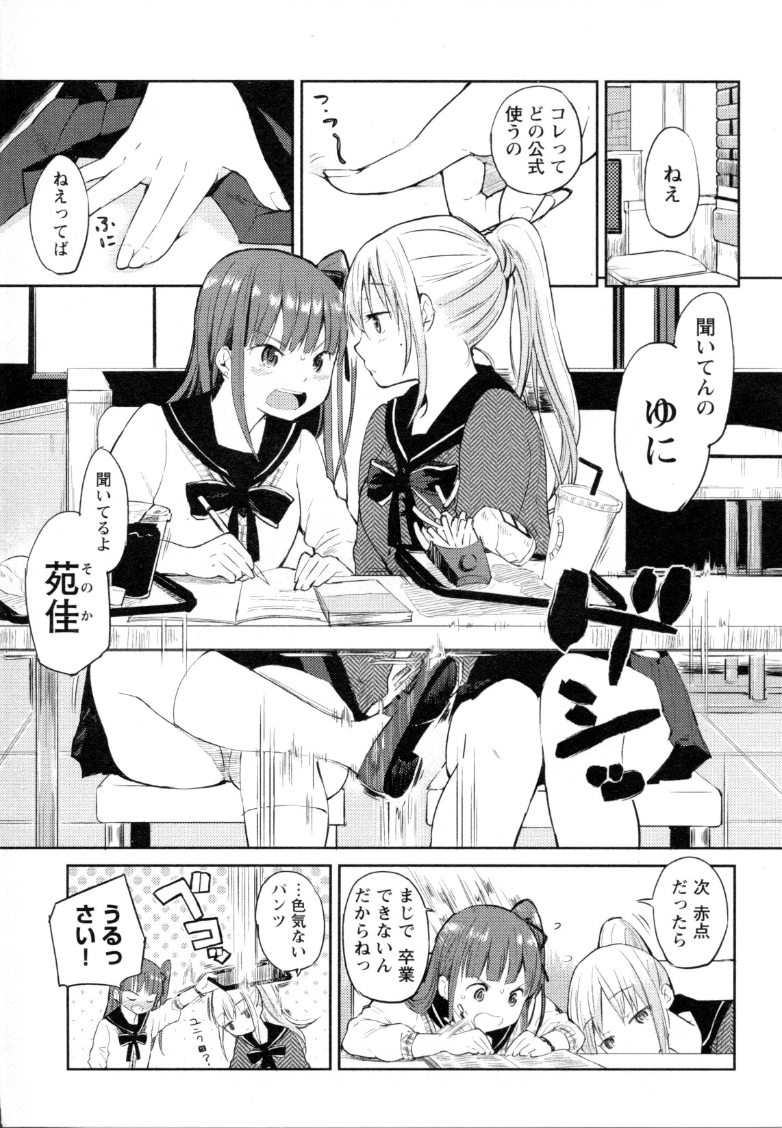 [Anthology] Mebae Vol. 5 - Vivid Girls Love page 69 full