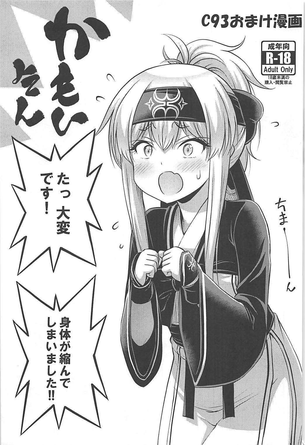 (C93) [Hot Pot (Noise)] Kamoi-san 2 + C93 Omake Manga (Kantai Collection -KanColle-) page 30 full