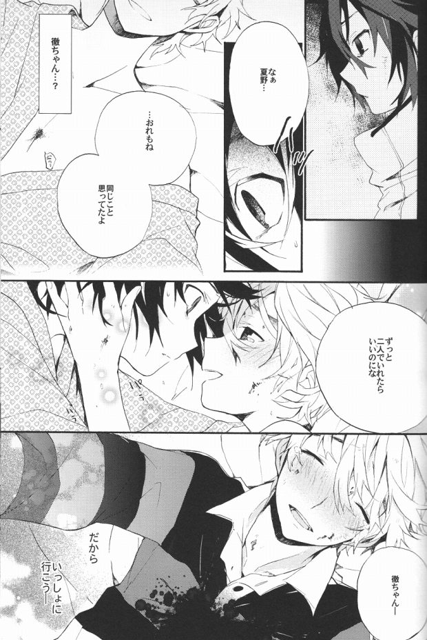 (C81) [Minmin (Tomokasa)] Kimi no Trunk de Tsure Dashite Kurenaika (Shiki) page 20 full