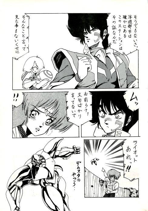 Aran-Rei MakyouGaiden レディウス　外伝 page 4 full