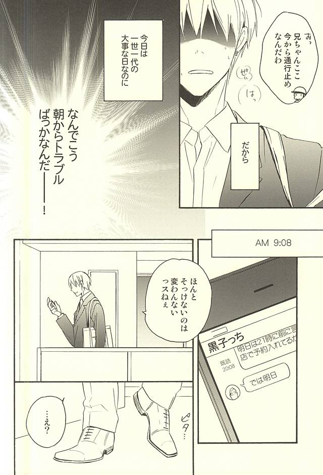 (CCTokyo136) [Soladouwa (Otama)] Propose Kyousoukyoku (Kuroko no Basuke) page 8 full