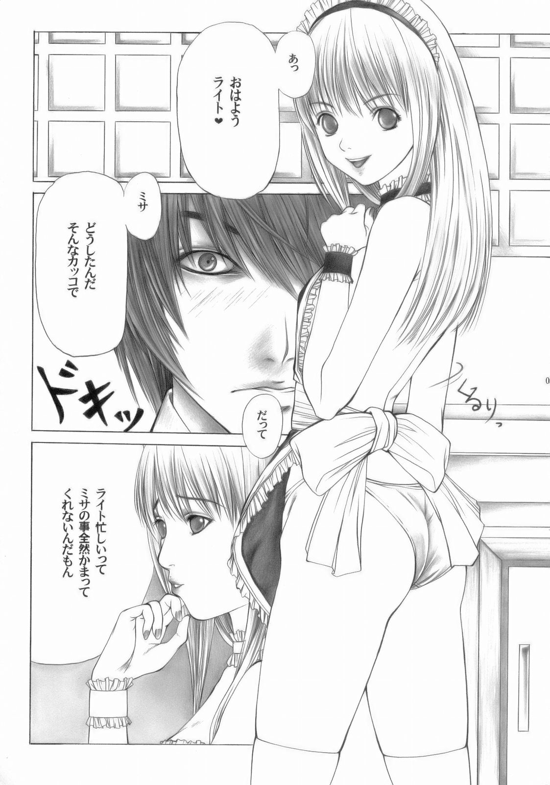 (SC31) [Bone★chinA (Chuuni no Keroyon, Hasumi Hiro)] MISA NOTE (Death Note) page 4 full