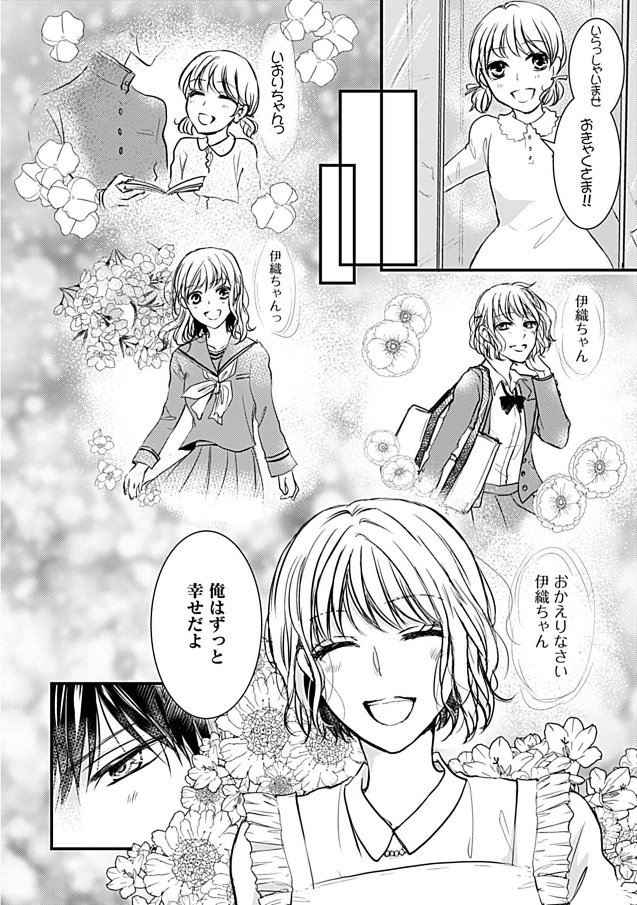 [たまき棗] 蜜月えっちに溺れてばかりじゃいられない ～年上旦那をとろかせたい～ page 32 full