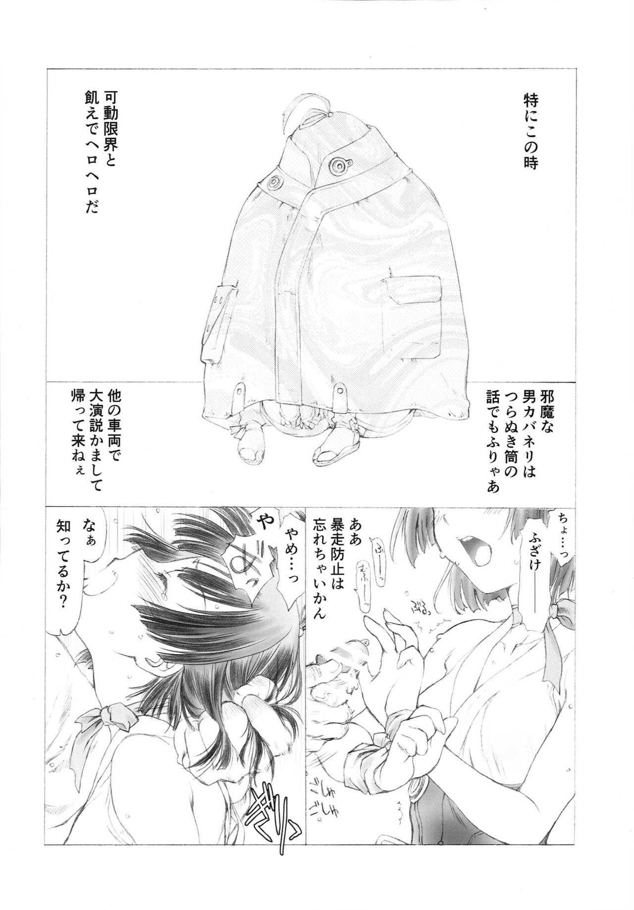 (C93) [UROBOROS (Utatane Hiroyuki)] SHORT PIECE 2 (Various) page 36 full