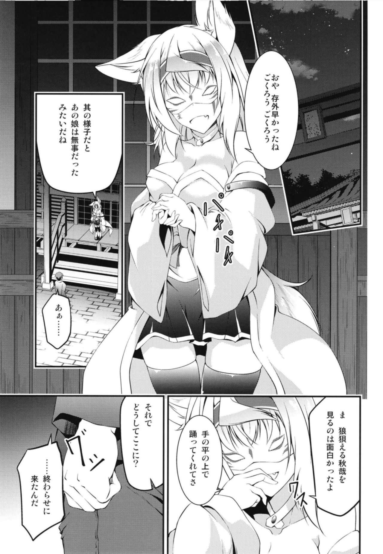 [Re_Clel (feiren)] Kitsune no Ongaeshi Sono Go [Digital] page 11 full