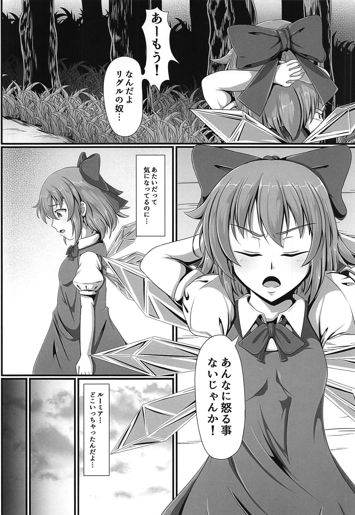 (C95) [Saikaihatsu (Rakuria)] Touhou Saimin Emaki Sono Ni (Touhou Project) page 3 full