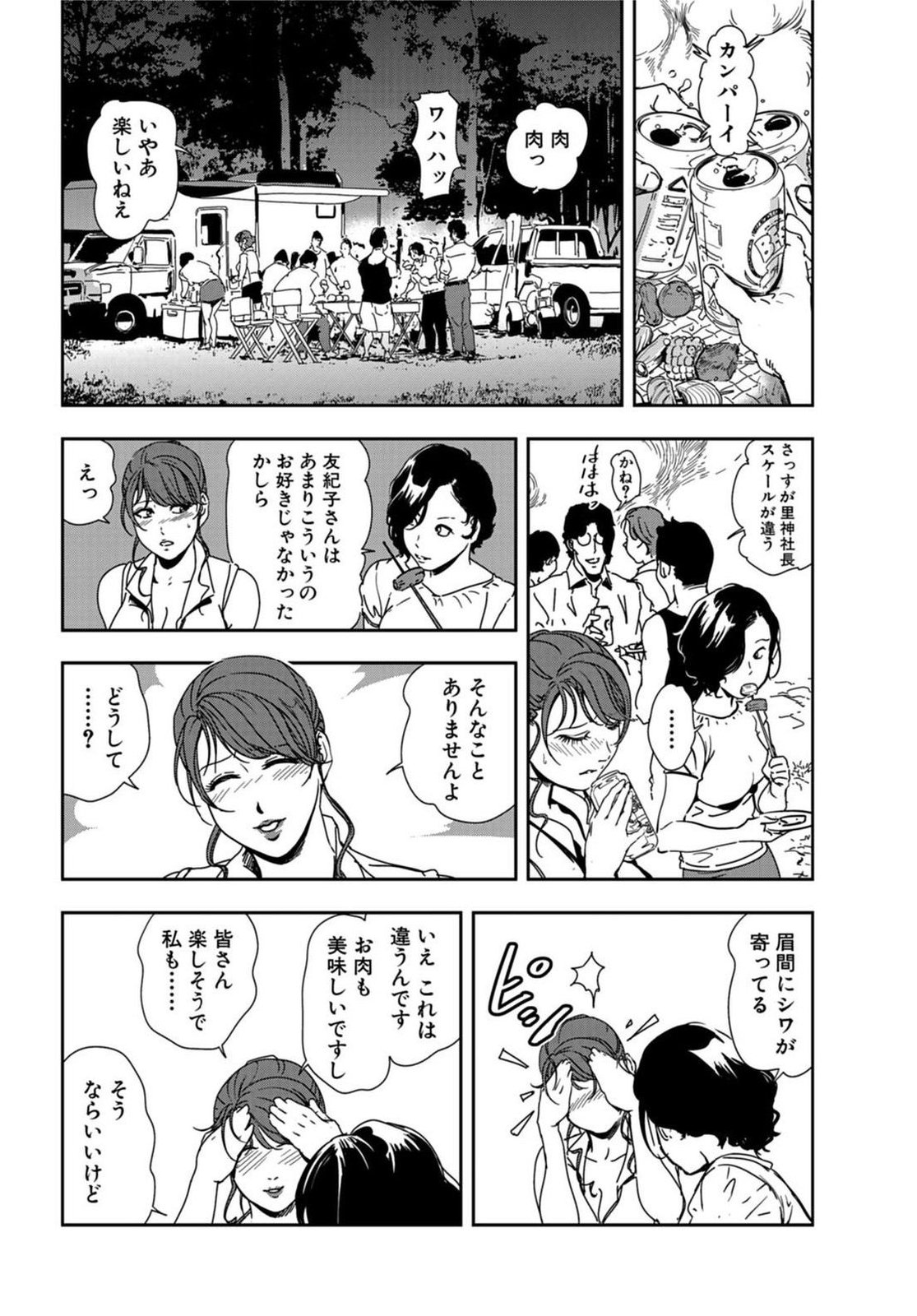 [Misaki Yukihiro] Nikuhisyo Yukiko 20 page 7 full