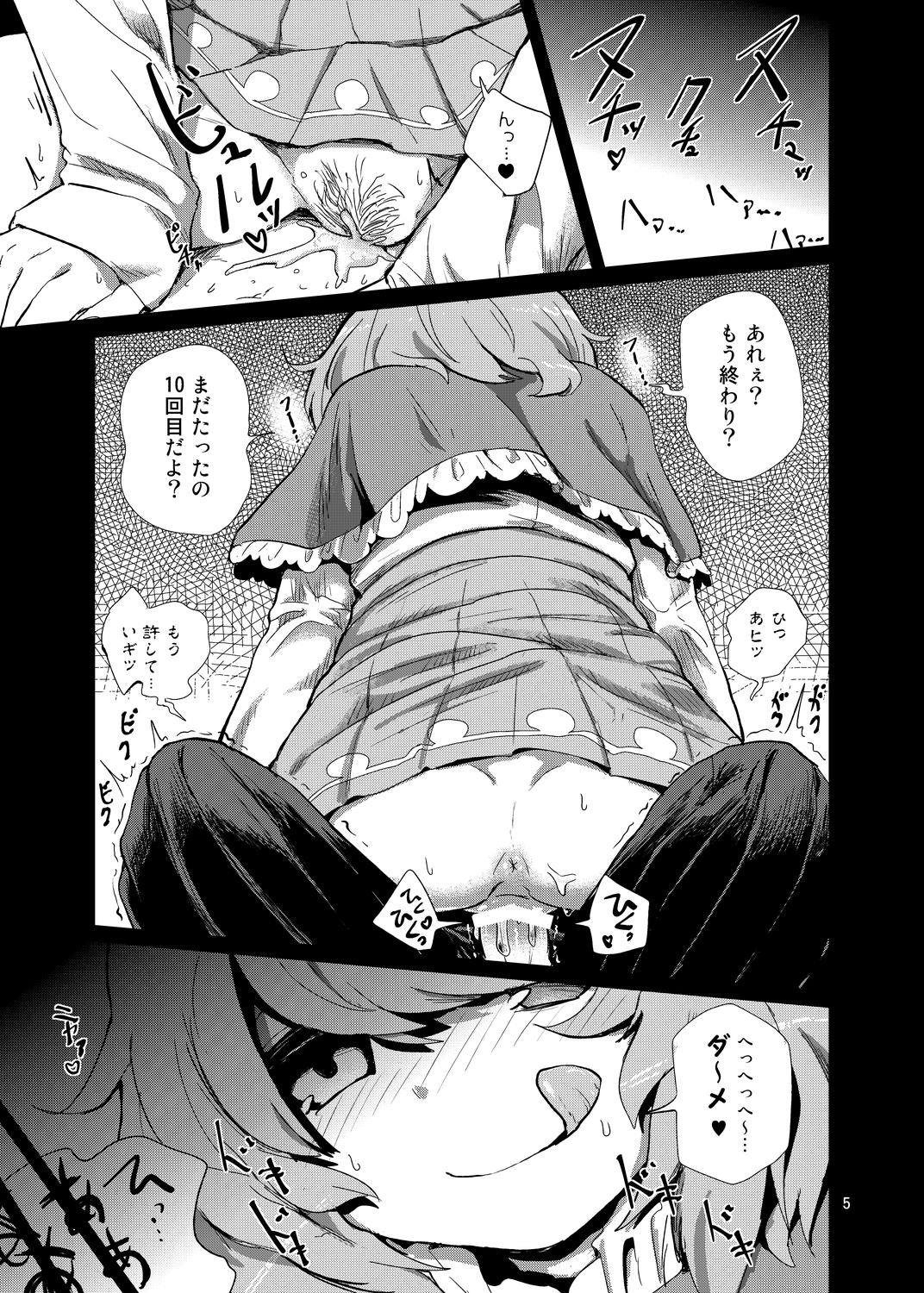 [Konnyaku Nabe (magifuro Konnyaku)] Odoroki no Kogasa dezumu (Touhou Project) [Digital] page 4 full