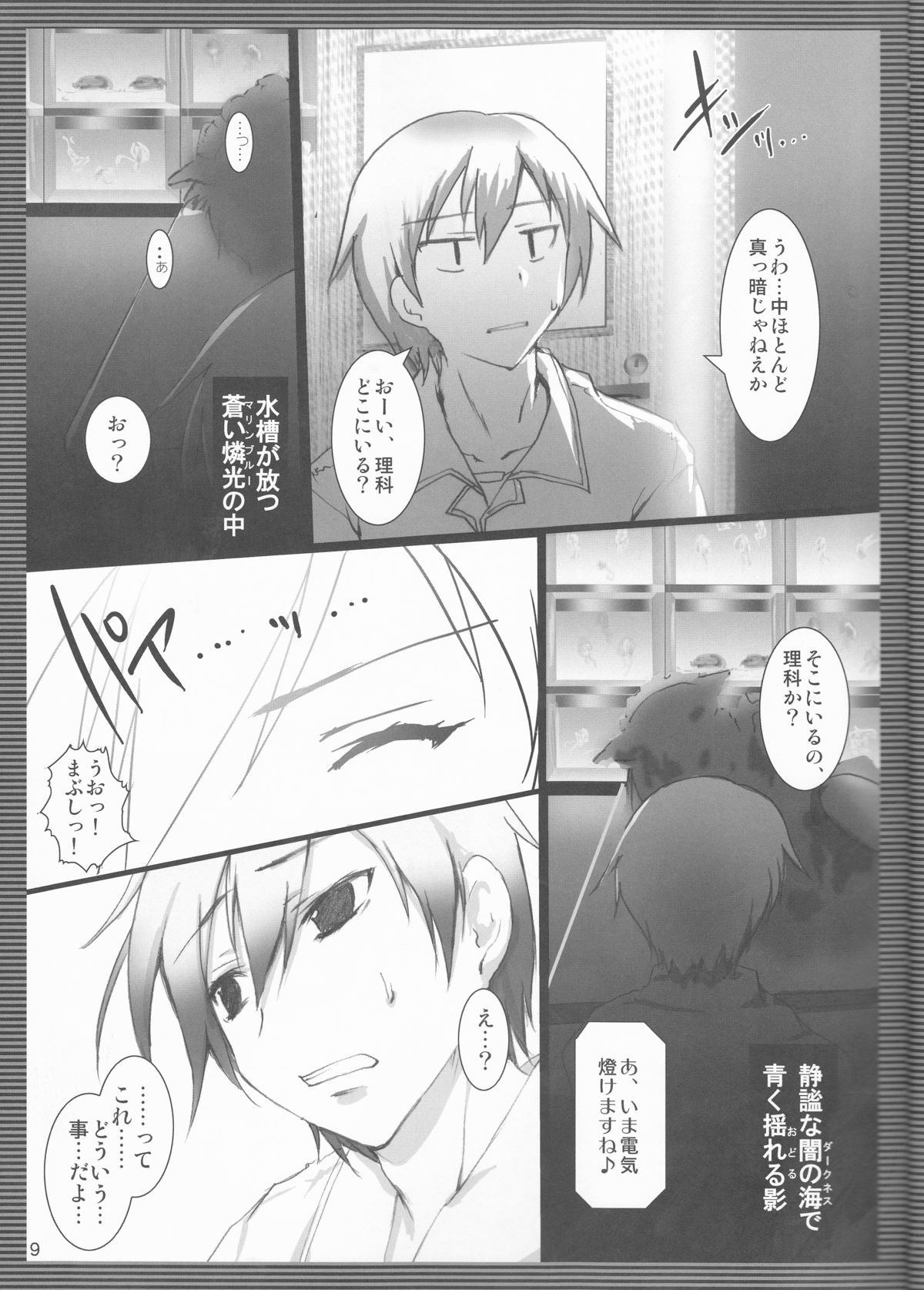 (C81) [Aruku Denpatou no Kai (Kimura Shuuichi)] Yukimura Muramura (Boku wa Tomodachi ga Sukunai) page 9 full