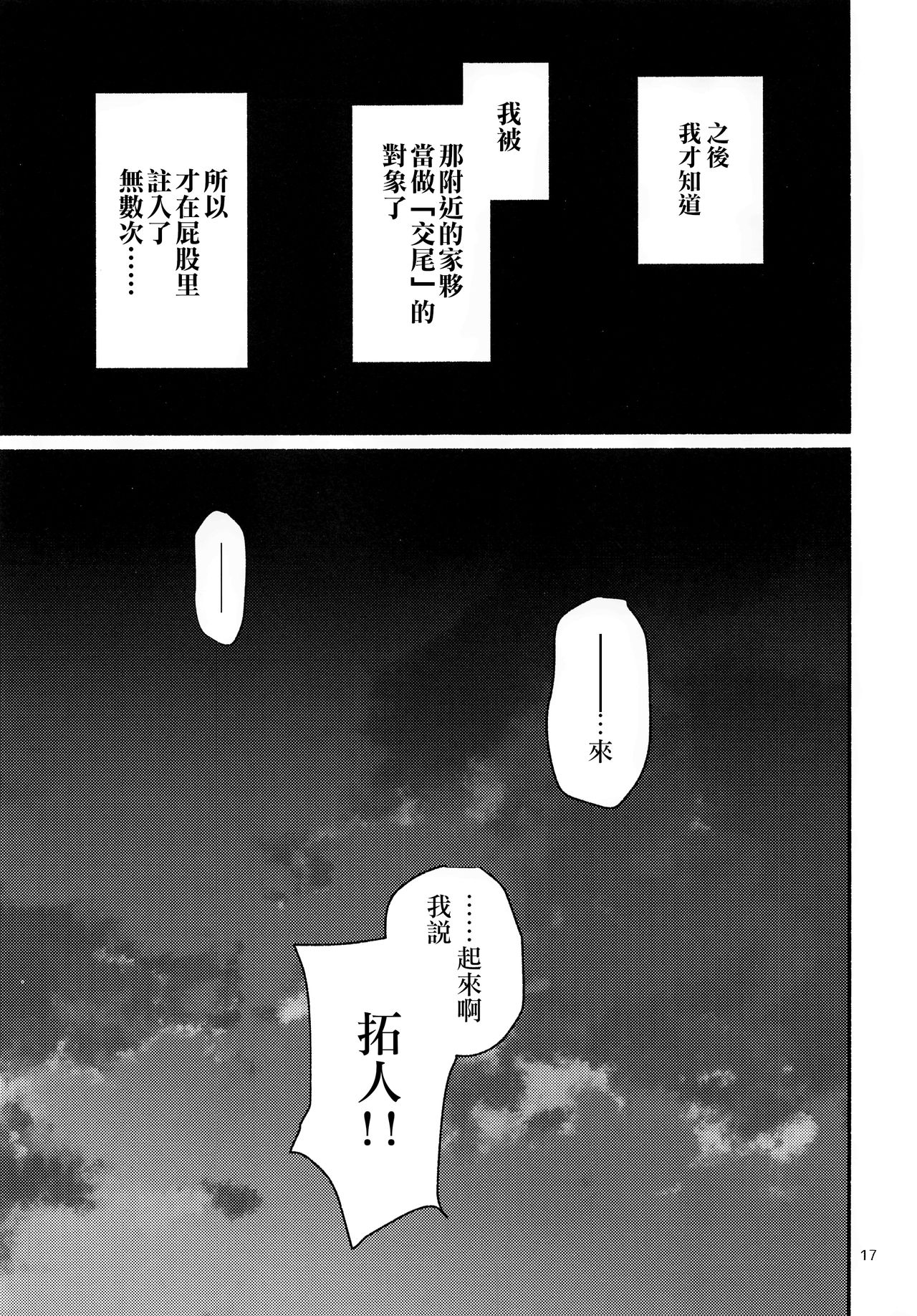 (C92) [Nikomutoko (Nabenco)] Natsu no Himitsu no Tomodachi wa_ [Chinese] [沒有漢化] page 17 full