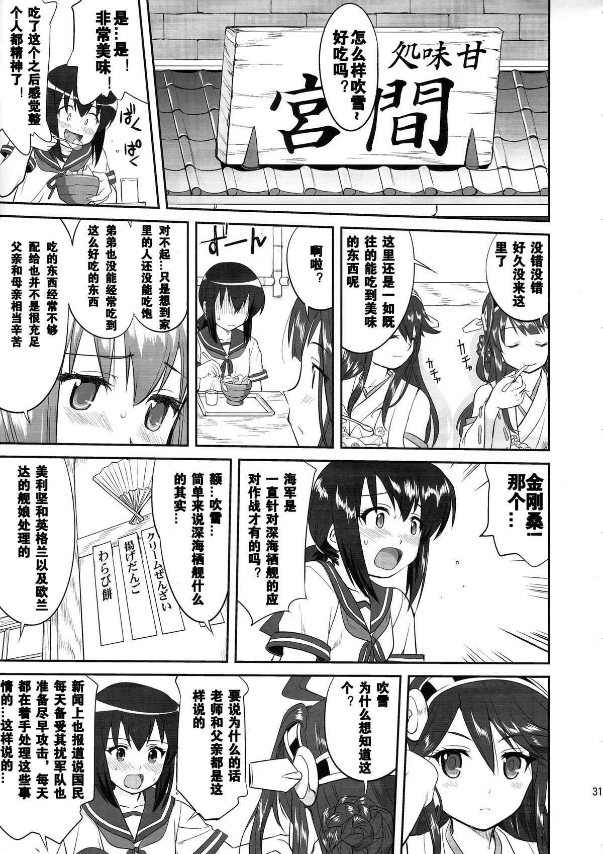 (C88) [Takotsuboya (TK)] Teitoku no Ketsudan - Shouwa 16-nen no Haisen (Kantai Collection -KanColle-) [Chinese] [卞赤鲤汉化] page 30 full