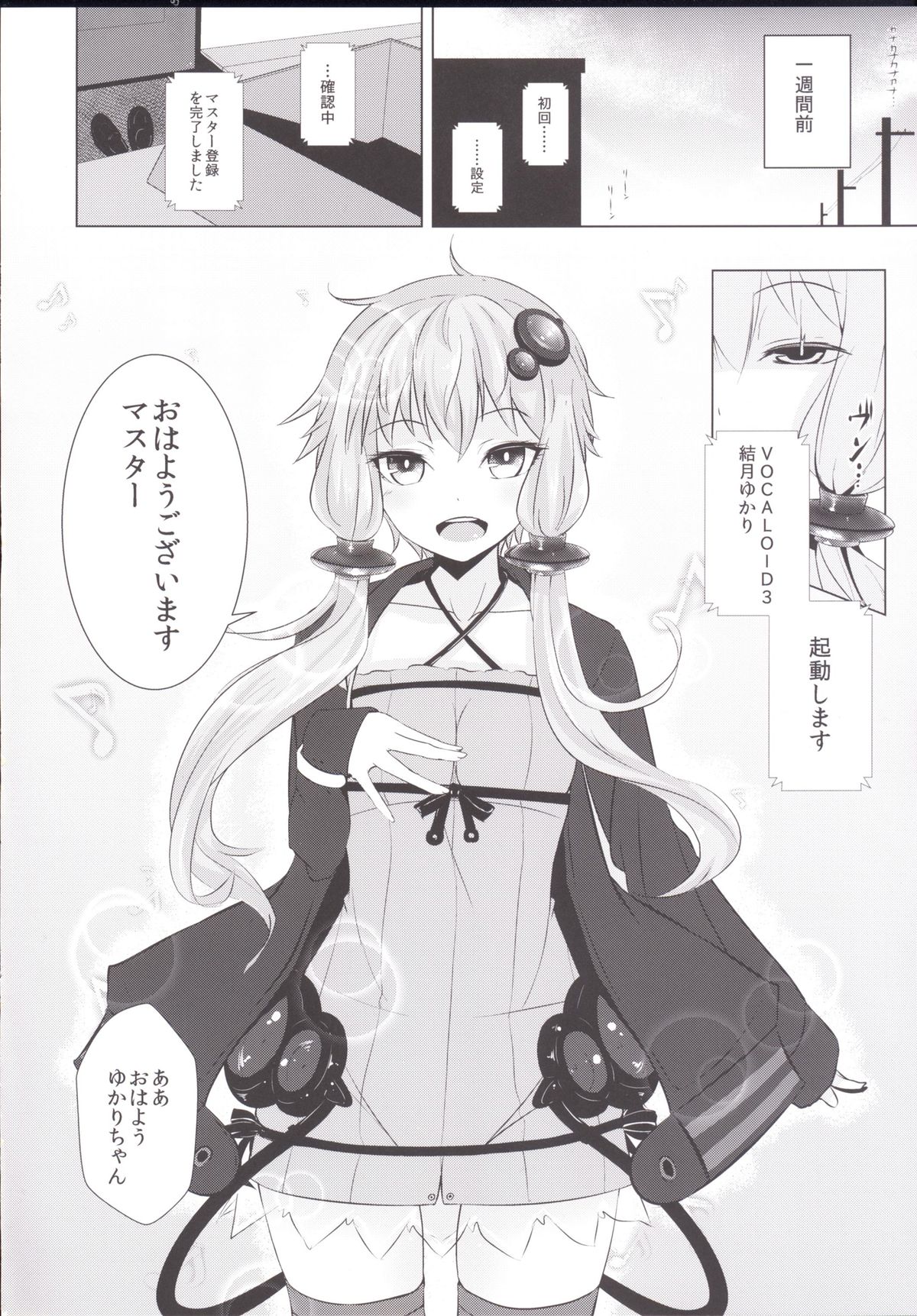 [Yaburi Dokoro (Hakano Shinshi)] Yukari-chan ga Shojo o Ubawarete Shiawase ni Naru Hanashi (Vocaloid) [Digital] page 4 full