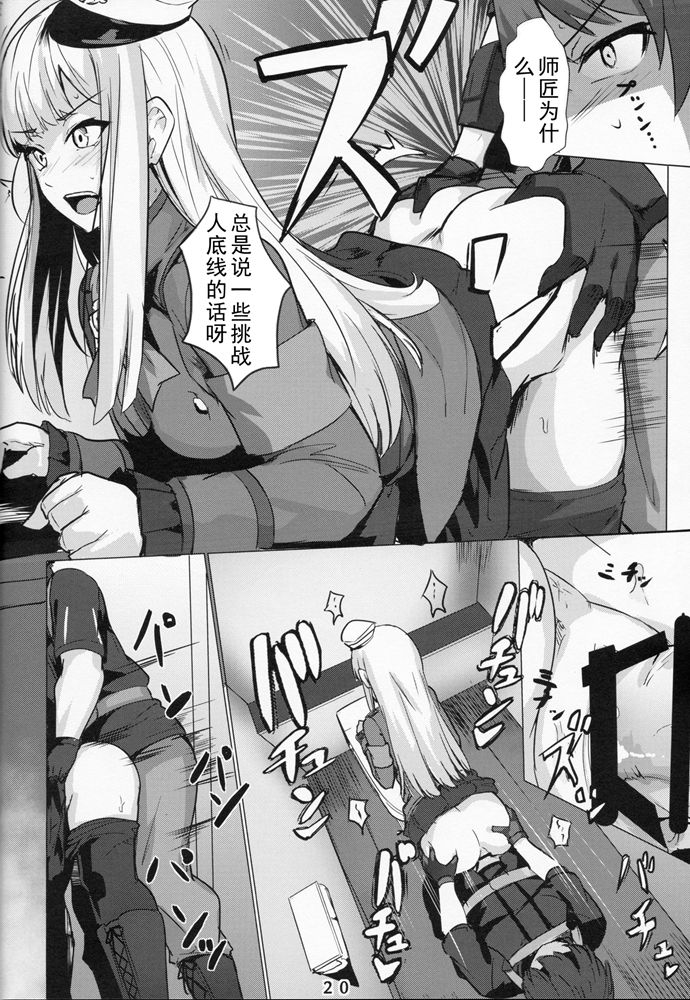 (C96) [Ohanabatake (Siseki Hirame)] Lady Reines no Manadeshi - Lady Reines's favorite Disciples (Fate/Grand Order) [Chinese] [乌冬汉化组] page 20 full