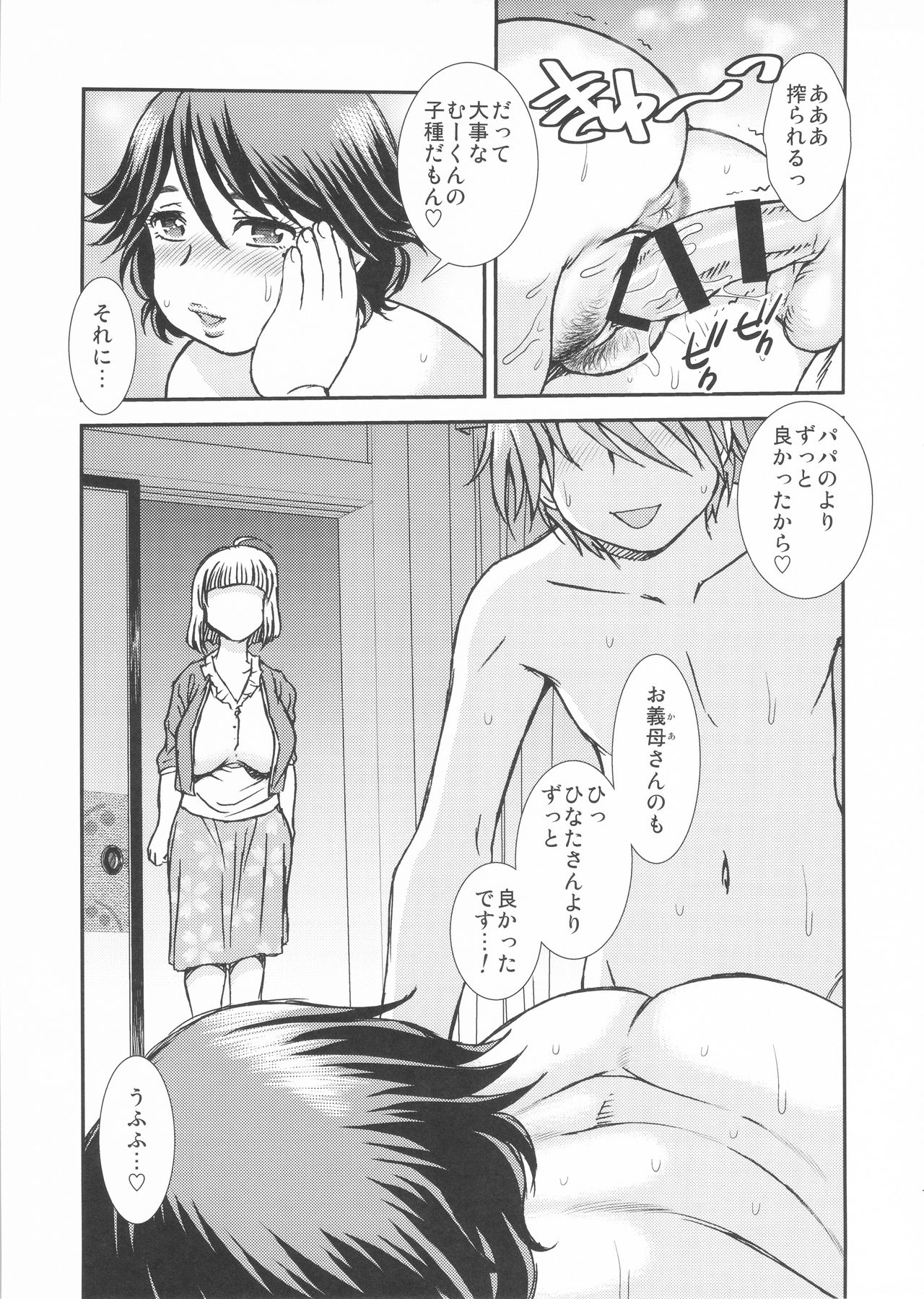 (C91) [BlueMonday (Shinozaki Rei)] Okaa-san, Hinata-san yori Zutto Ii yo (Ashitaba-san Chi no Mukogurashi) page 18 full