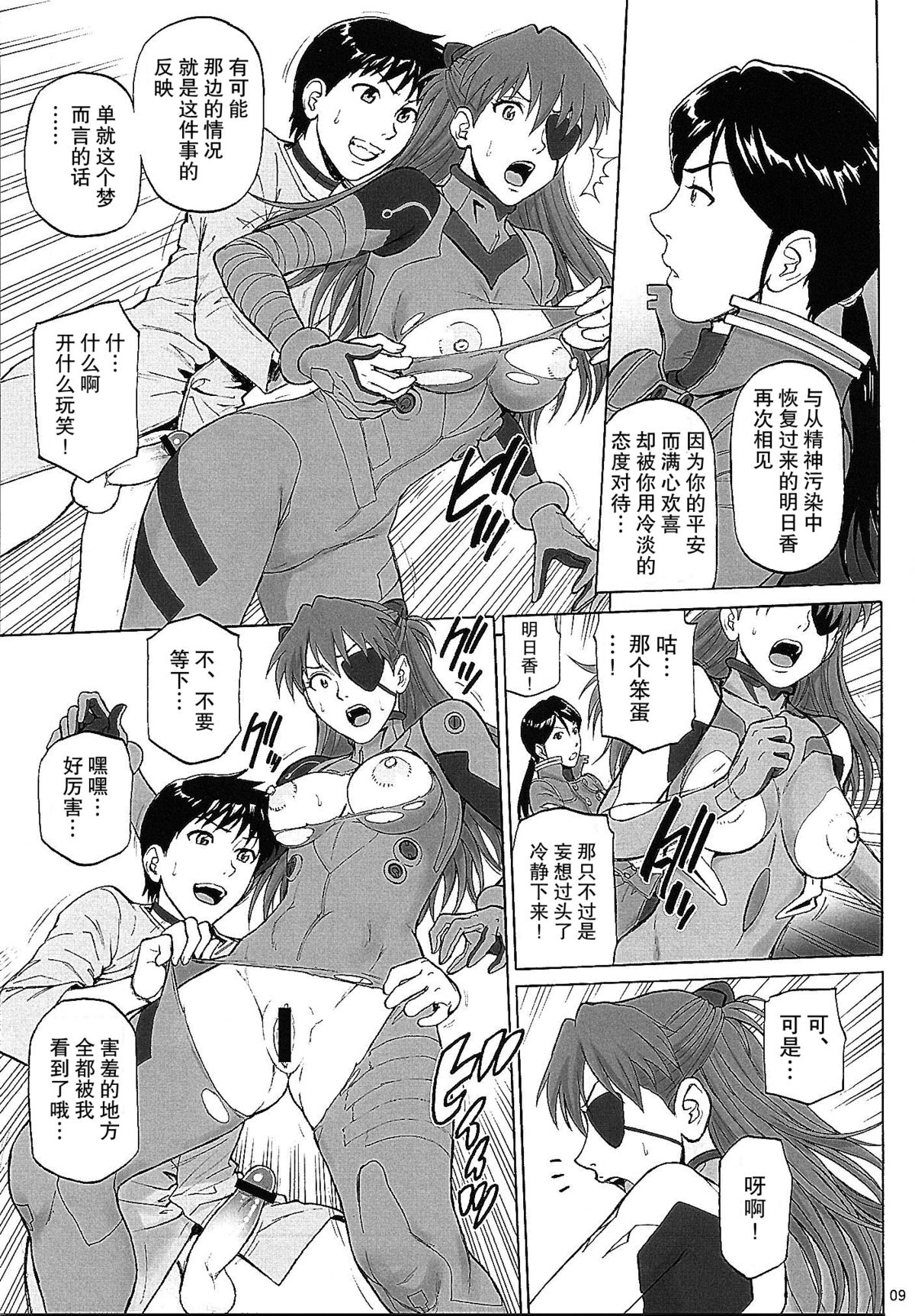 (C87) [Bakuretsu Fusen (Denkichi)] BONUS TRACK (Neon Genesis Evangelion) [Chinese] [不觉晓个人汉化] page 9 full