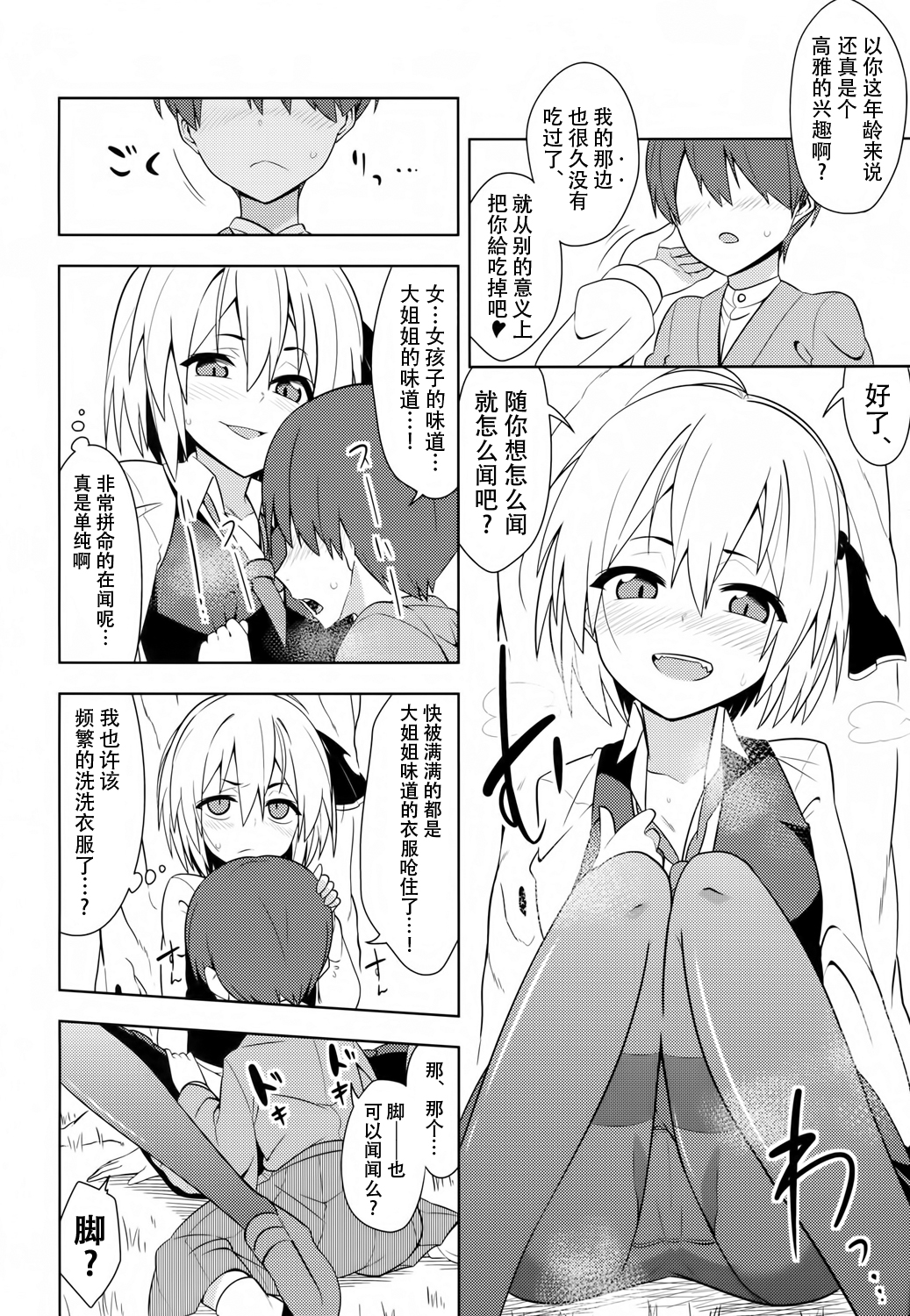 (C88) [Zenoside (Zeno)] Rumia Aratta? (Touhou Project) [Chinese] [草根妖怪汉化组] page 6 full