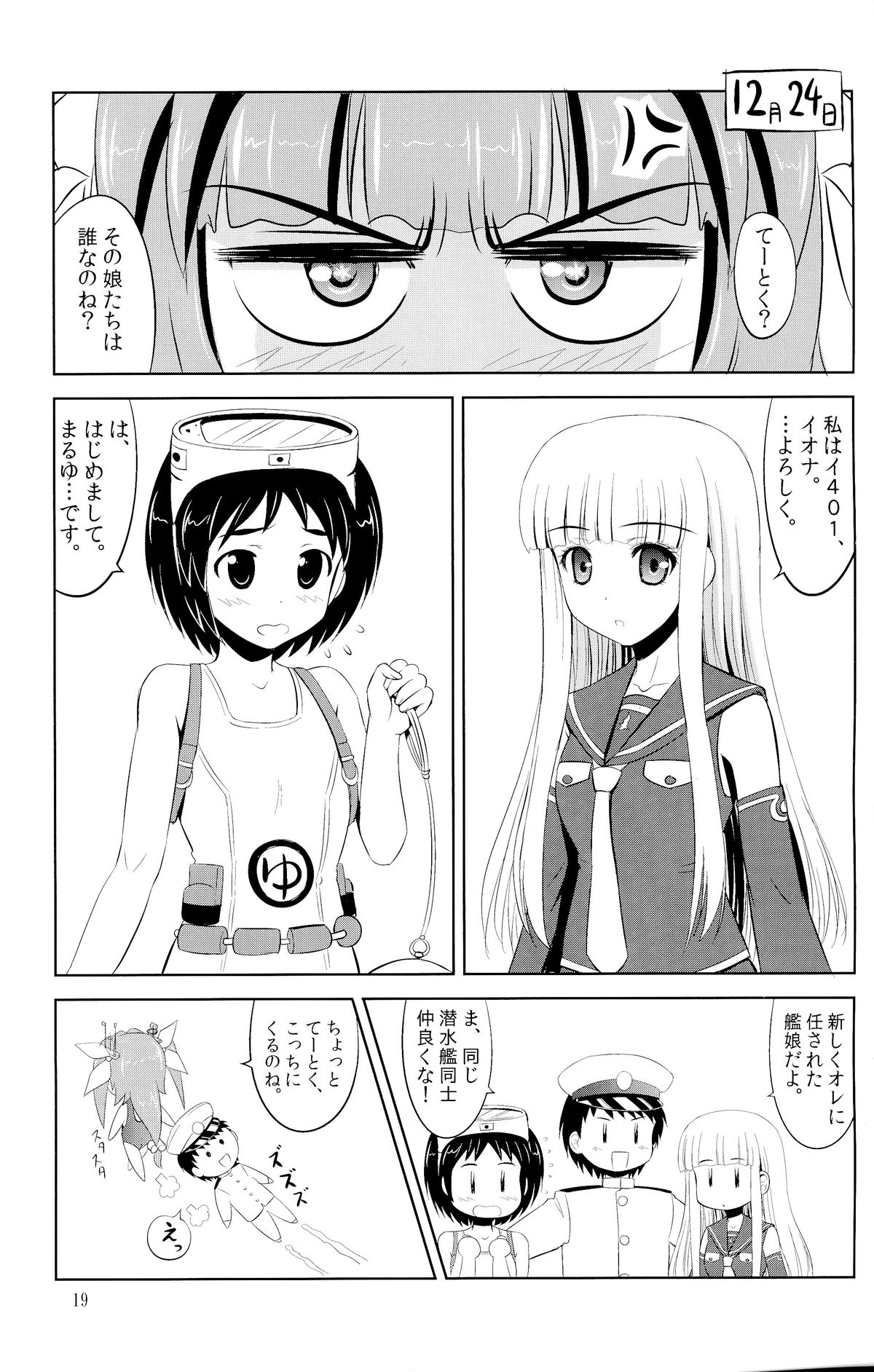 (C85) [KNIGHTS (Kishi Nisen)] Teitoku wa Nani wo shitemo Okoranai kara Daisuki nano (Kantai Collection) page 18 full