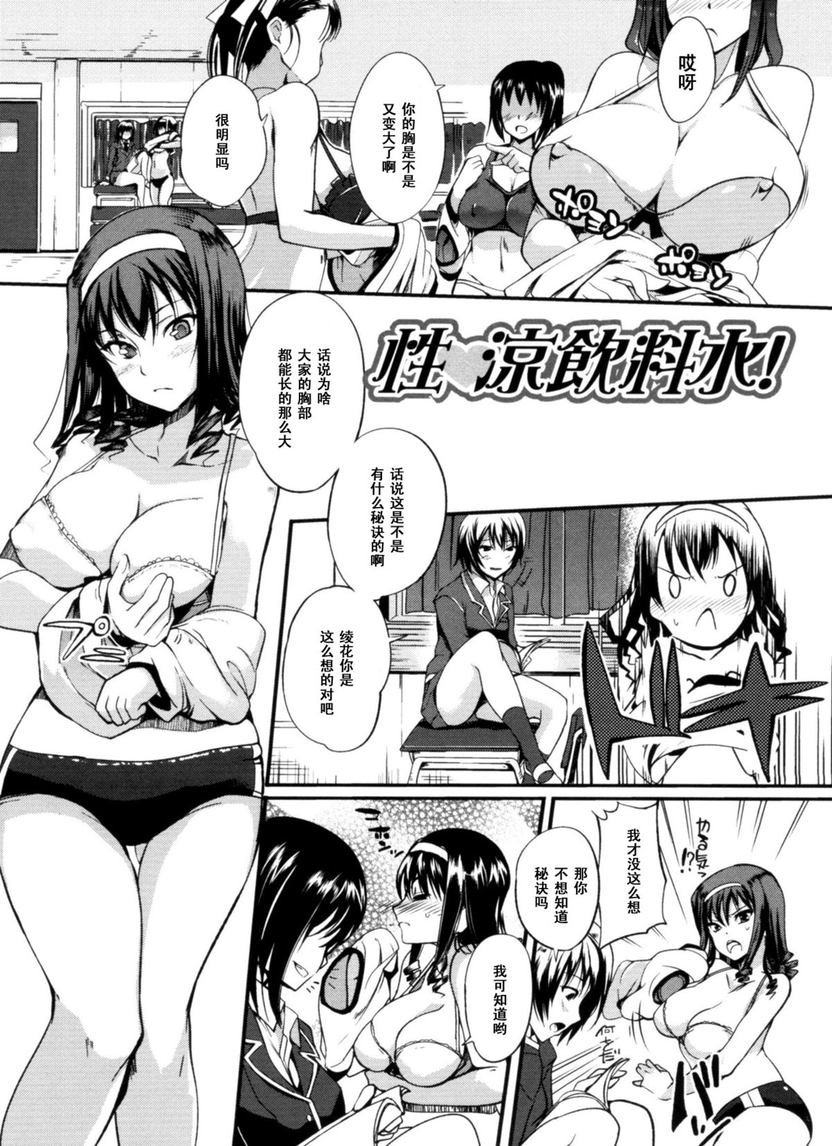 [Hanpera] Sei ♡ Ryou Inryousui (Inshokukei Oneesan ga Shitaikoto) [Chinese] [黑条汉化] page 1 full