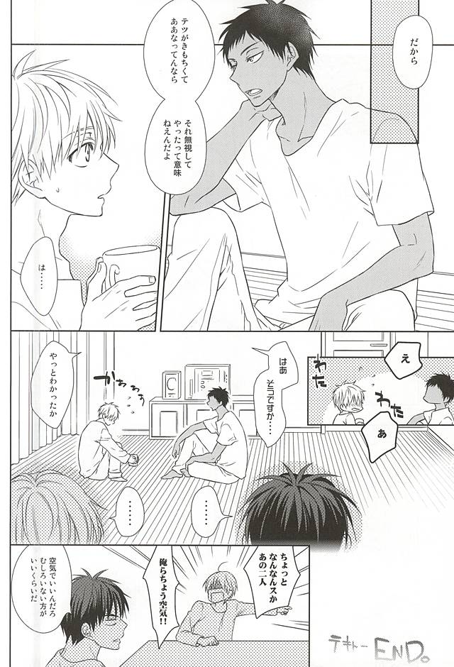 (Room511) [Roukaku (Touya)] Saisho wa Guu. (Kuroko no Basuke) page 26 full