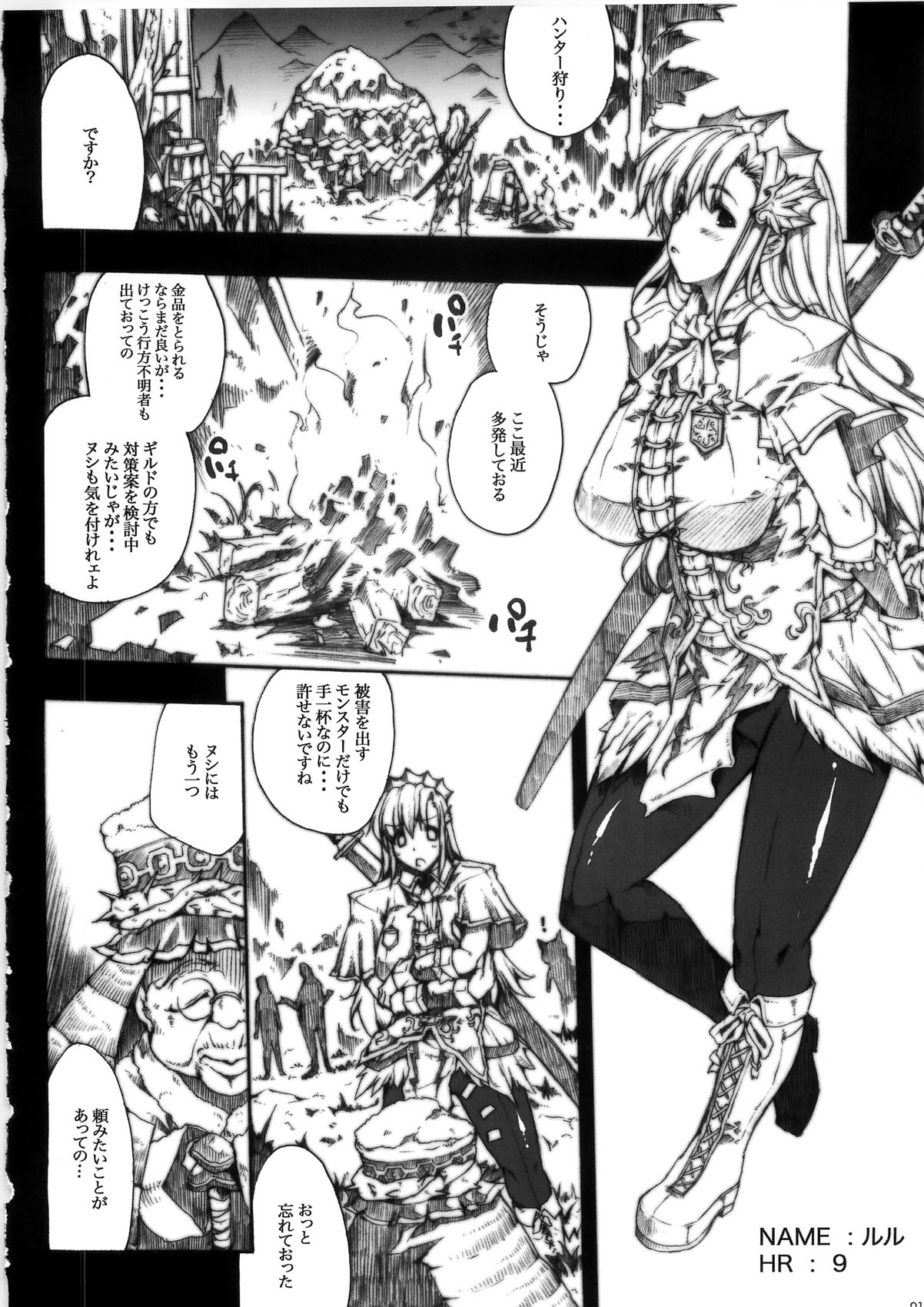 (C79) [ERECT TOUCH (Erect Sawaru)] Invisible Hunter Chronicle (Monster Hunter) page 14 full