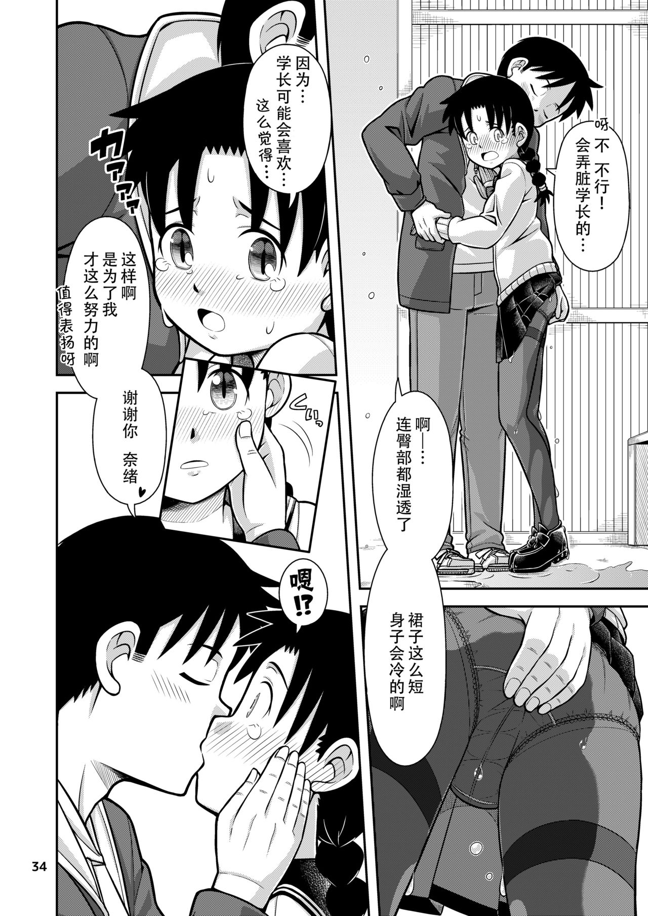 [Hohosome PROJECT (Sora no Shiun] Omoi wa Yuge ni Tsutsumarete | 热气笼罩的爱恋 [Chinese] [柠檬茶汉化组] [Digital] page 36 full