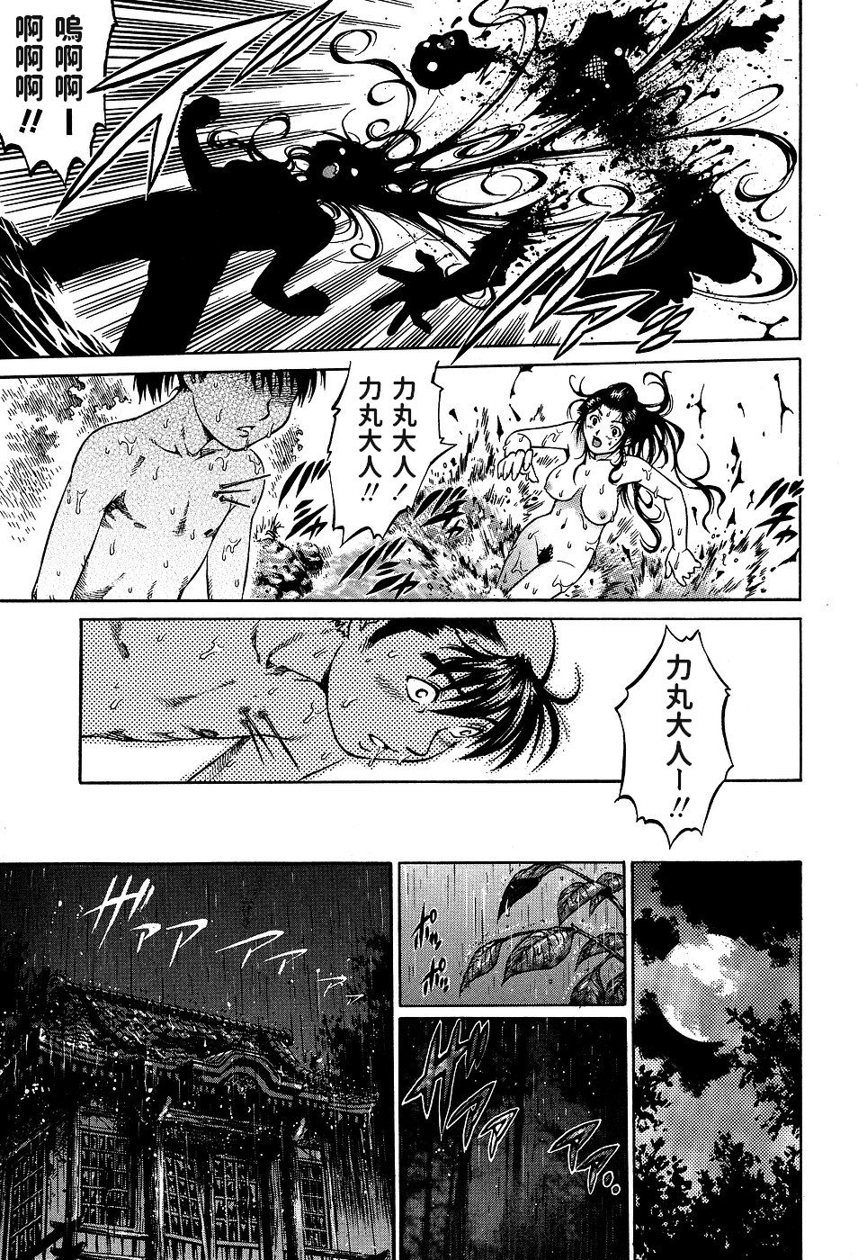 [Yanagawa Rio] Kunoichi Ninpouden Inga Seiai Ougi (COMIC Masyo 2007-03)  [Chinese] page 9 full