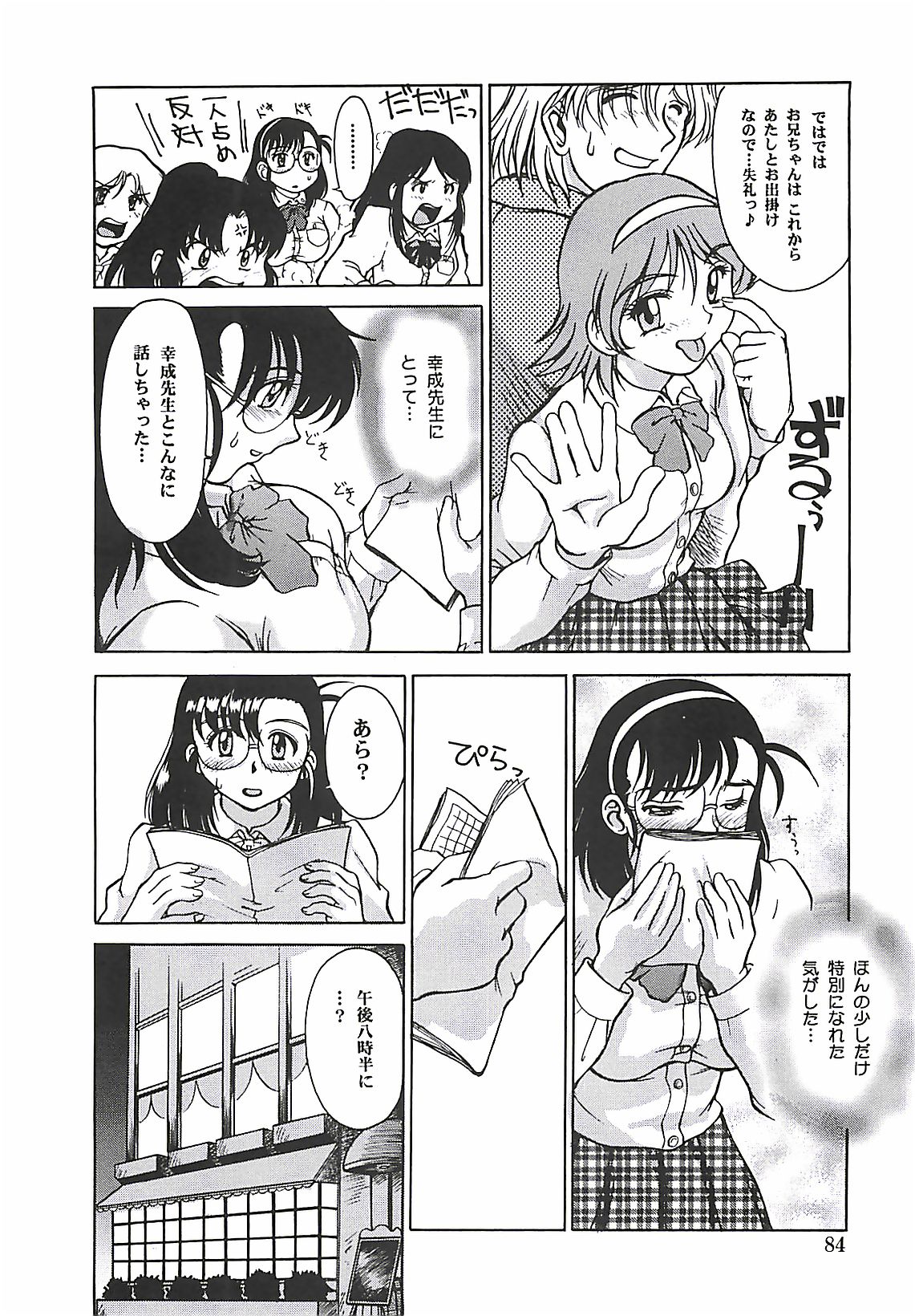 [Pari-Miki] Pari-nyu page 84 full