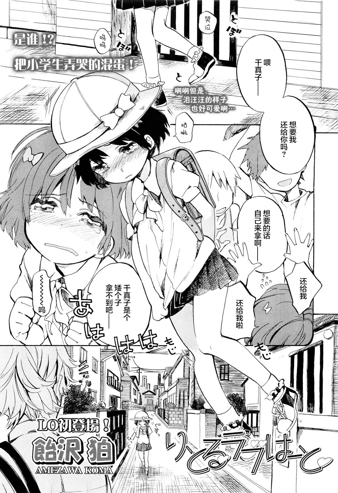 [Amezawa Koma] Little Love Heart (COMIC LO 2011-09) [Chinese] [Lolipoi汉化组] page 2 full