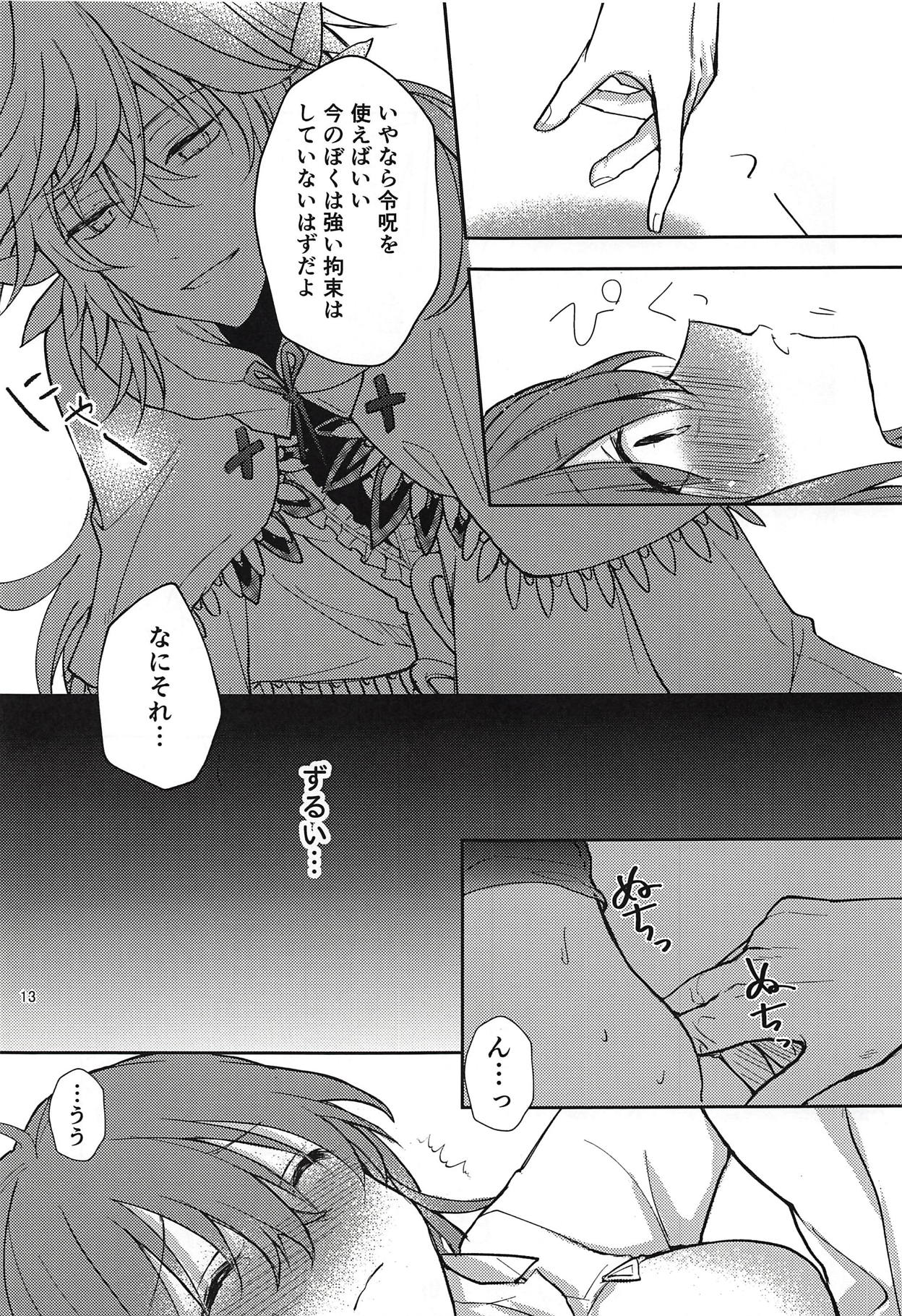 (C92) [Mikkamisaki (Nadzuka)] in the room (Fate/Grand Order) page 12 full