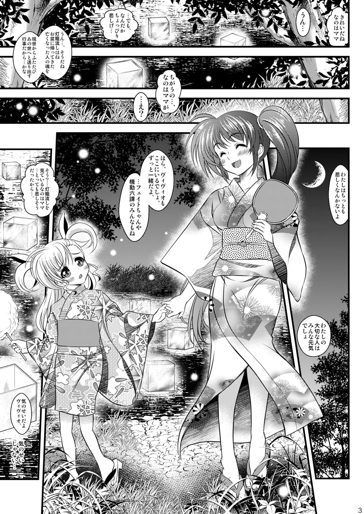 [Metabocafe Offensive Smell Uproar (Itachou)] Tourou Nagashi (Mahou Shoujo Lyrical Nanoha) [Digital] page 2 full