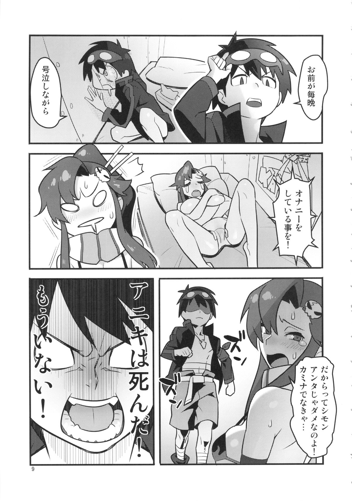 (C86) [Hamanasu Chaya (Hamanasu)] Gurre La Gurre (Tengen Toppa Gurren Lagann) page 8 full