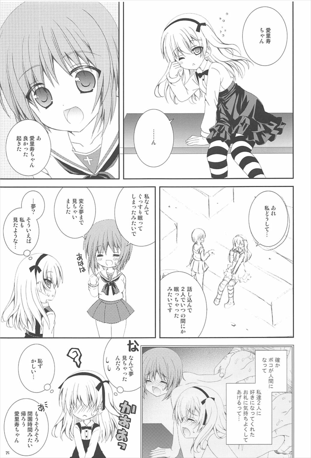 (COMIC1☆11) [Neko Kinryouku (NekoNeko)] Bokoboko Panic (Girls und Panzer) page 24 full