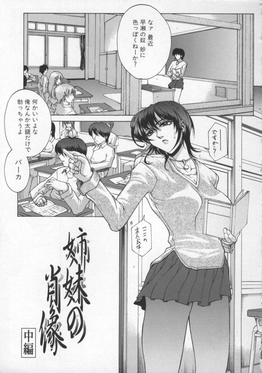 [Hidefumi Akino] Biane | Flattery Older Sister page 41 full