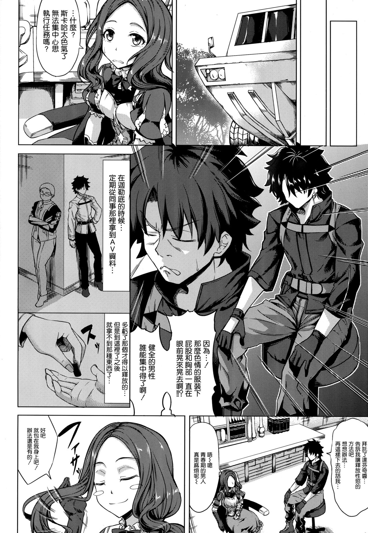 (C95) [Nanakorobi Yaoki (kinntarou)] Scathach Zanmai (Fate/Grand Order) [Chinese] [空気系☆漢化] page 4 full